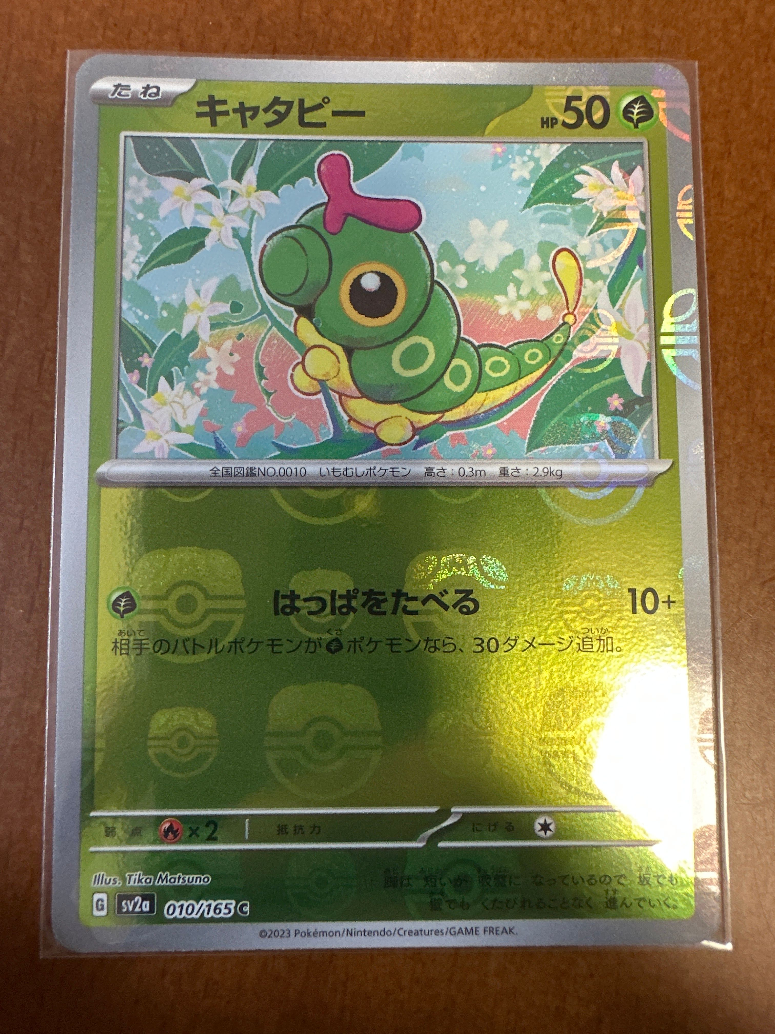 キャタピー C: マスターボールミラー[SV2a 010/165](強化拡張パック「ポケモンカード151」)