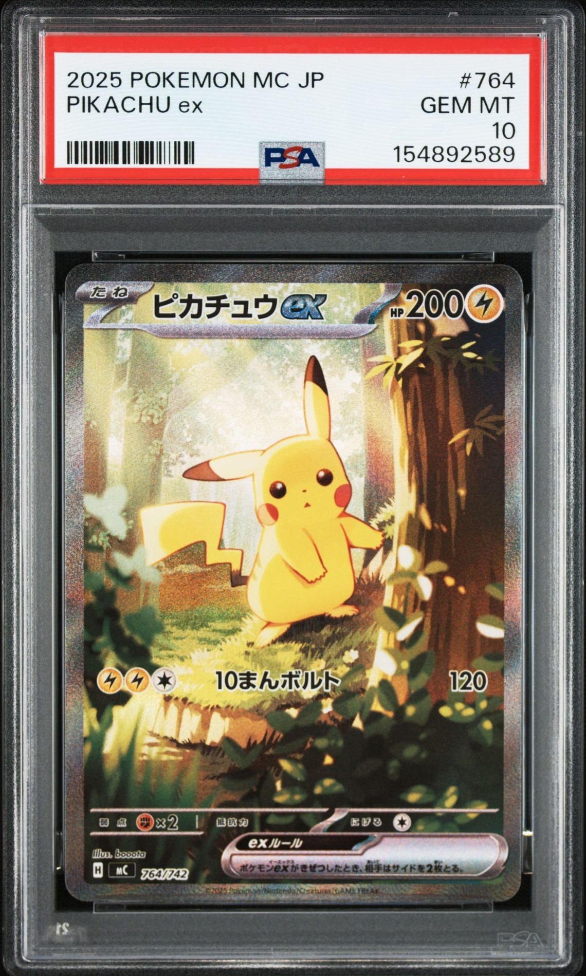 ピカチュウex SAR仕様 [MC 764/742](スタートデッキ100「バトルコレクション」)