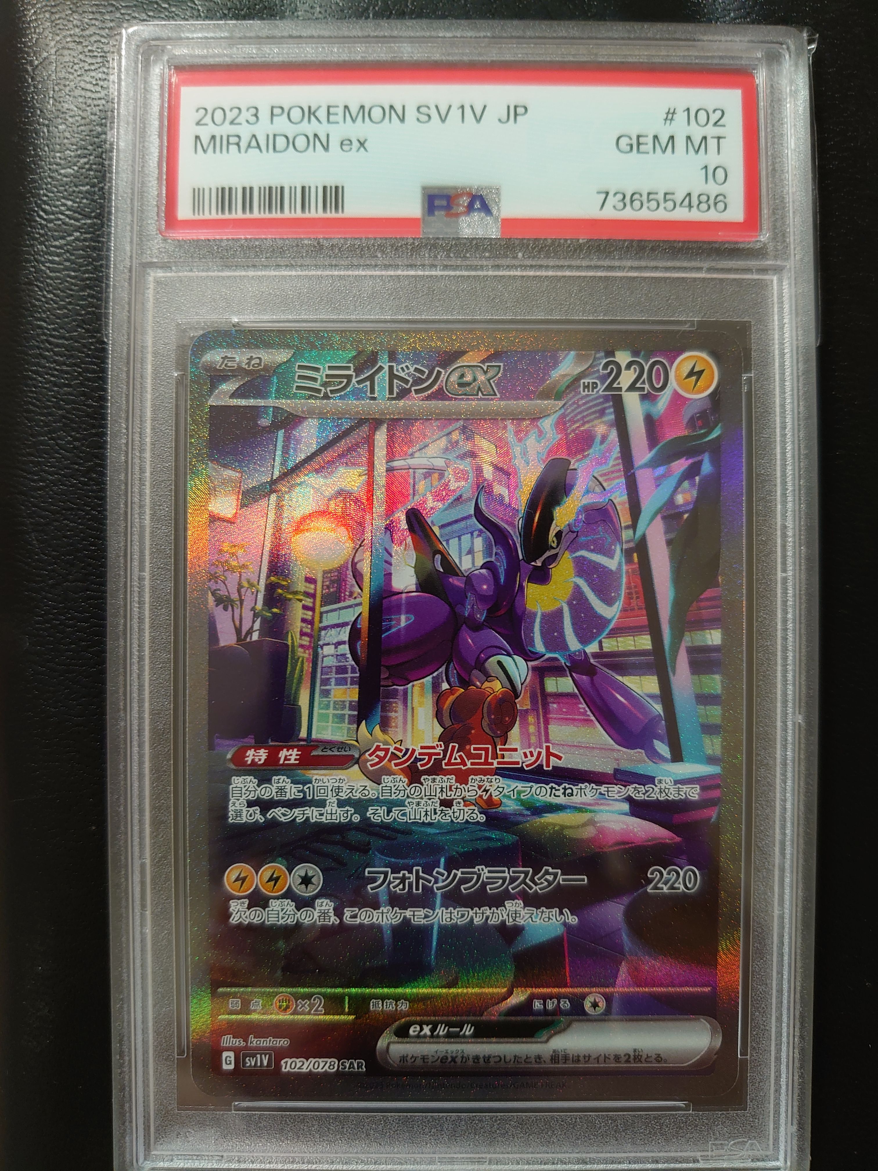 PSA10】ミライドンex SAR[SV1V 102/078](スカーレット＆バイオレット