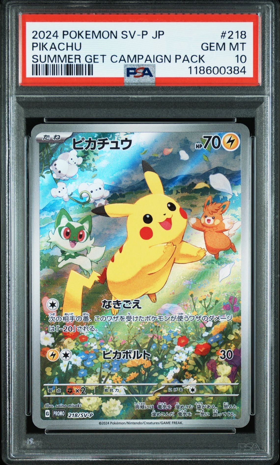 ピカチュウ P [SV-P 218](プロモカードパック「ポケカの夏がキタ!プロモカードGetキャンペーン!」)