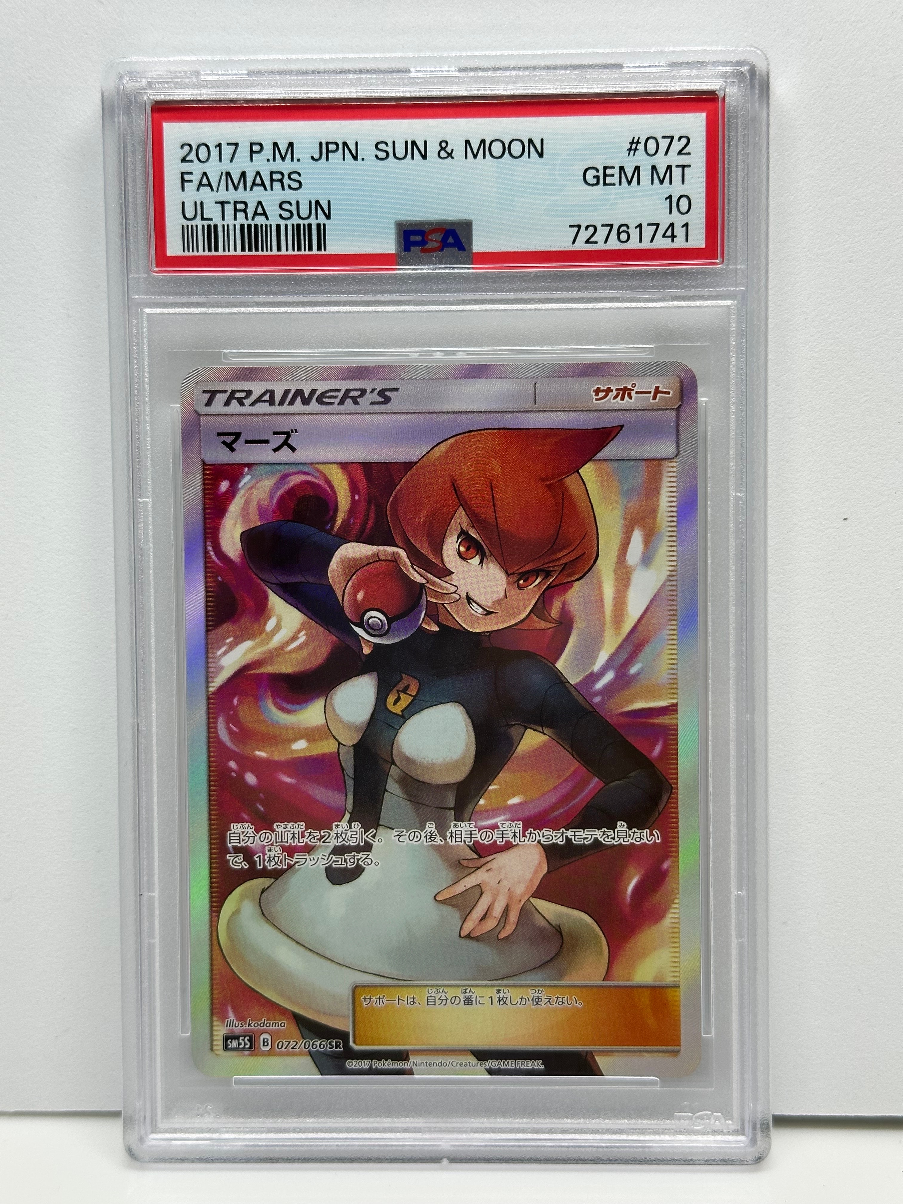 Mars SR[SM5S 072/066](Expansion Pack "Ultra Sun")