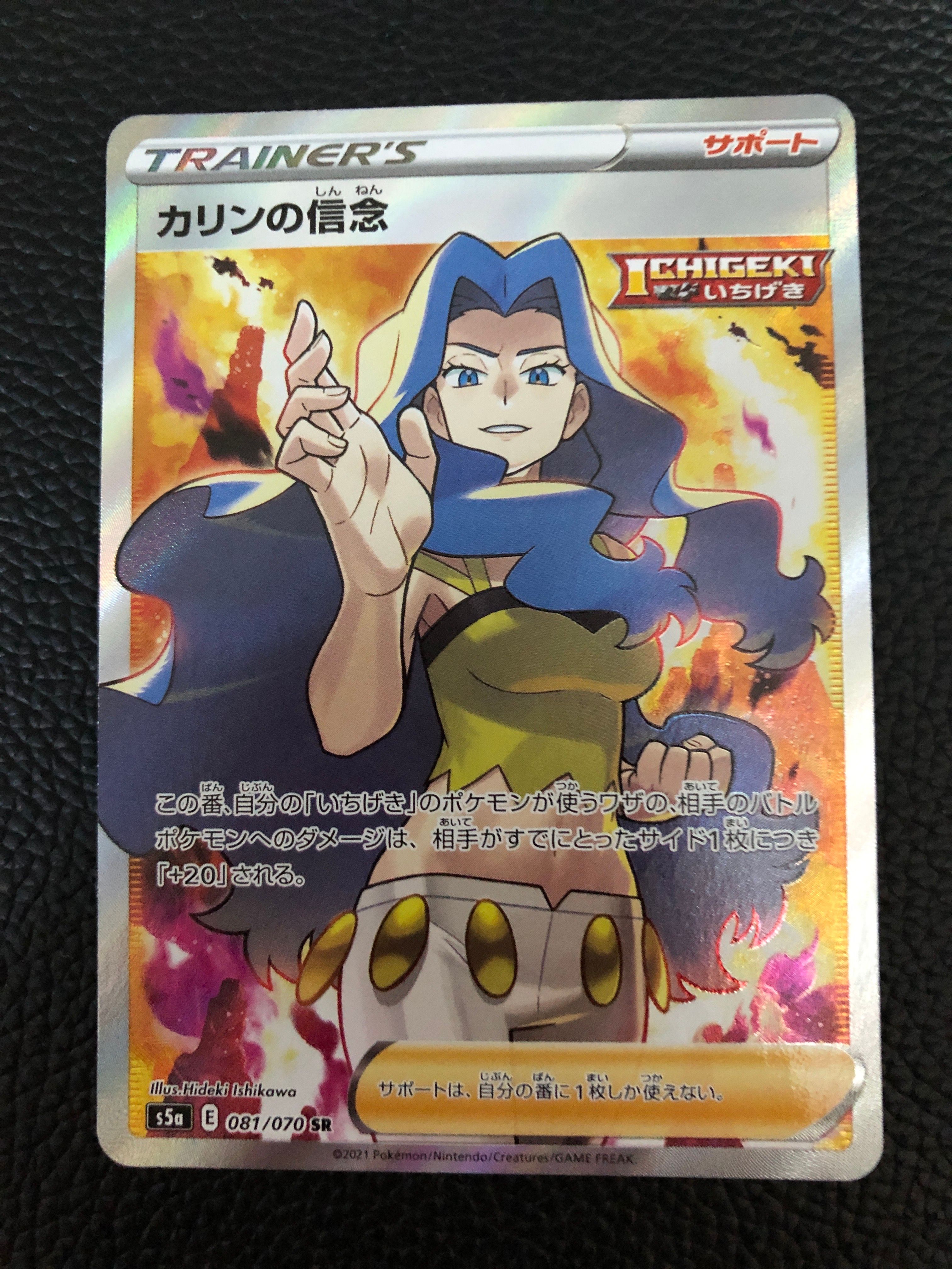 カリンの信念 SR[S5a 081/070](強化拡張パック「双璧のファイター」)