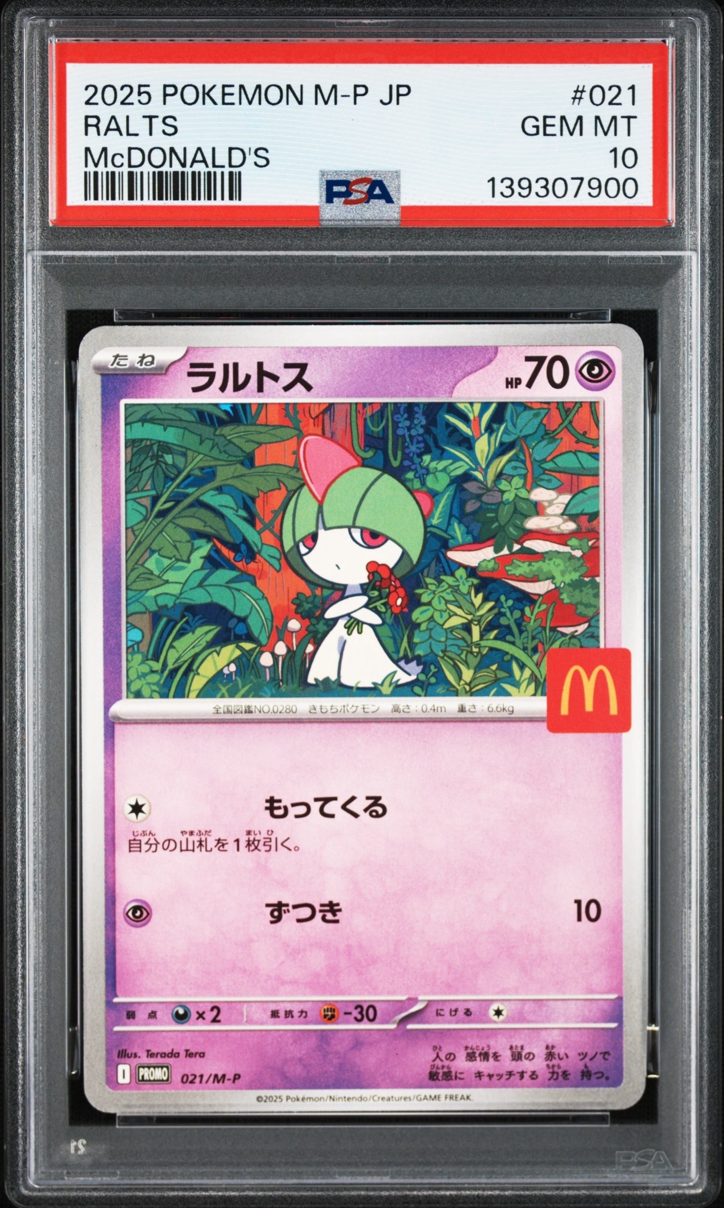 ラルトス P [M-P 021](プロモカードパック「マクドナルド ハッピーセット2025」)