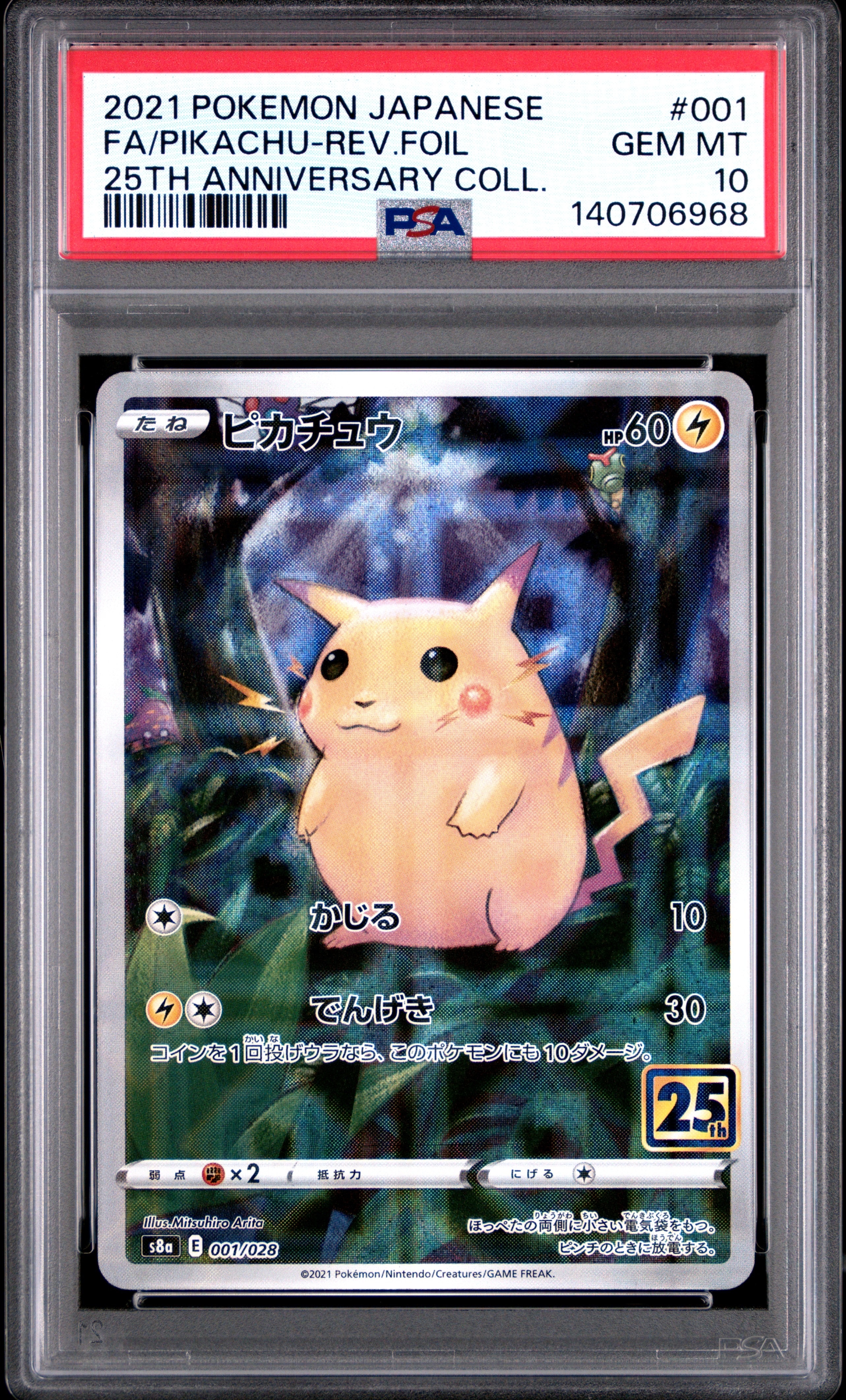 ピカチュウ: ミラー [s8a 001/028](拡張パック「25th アニバーサリーコレクション」)