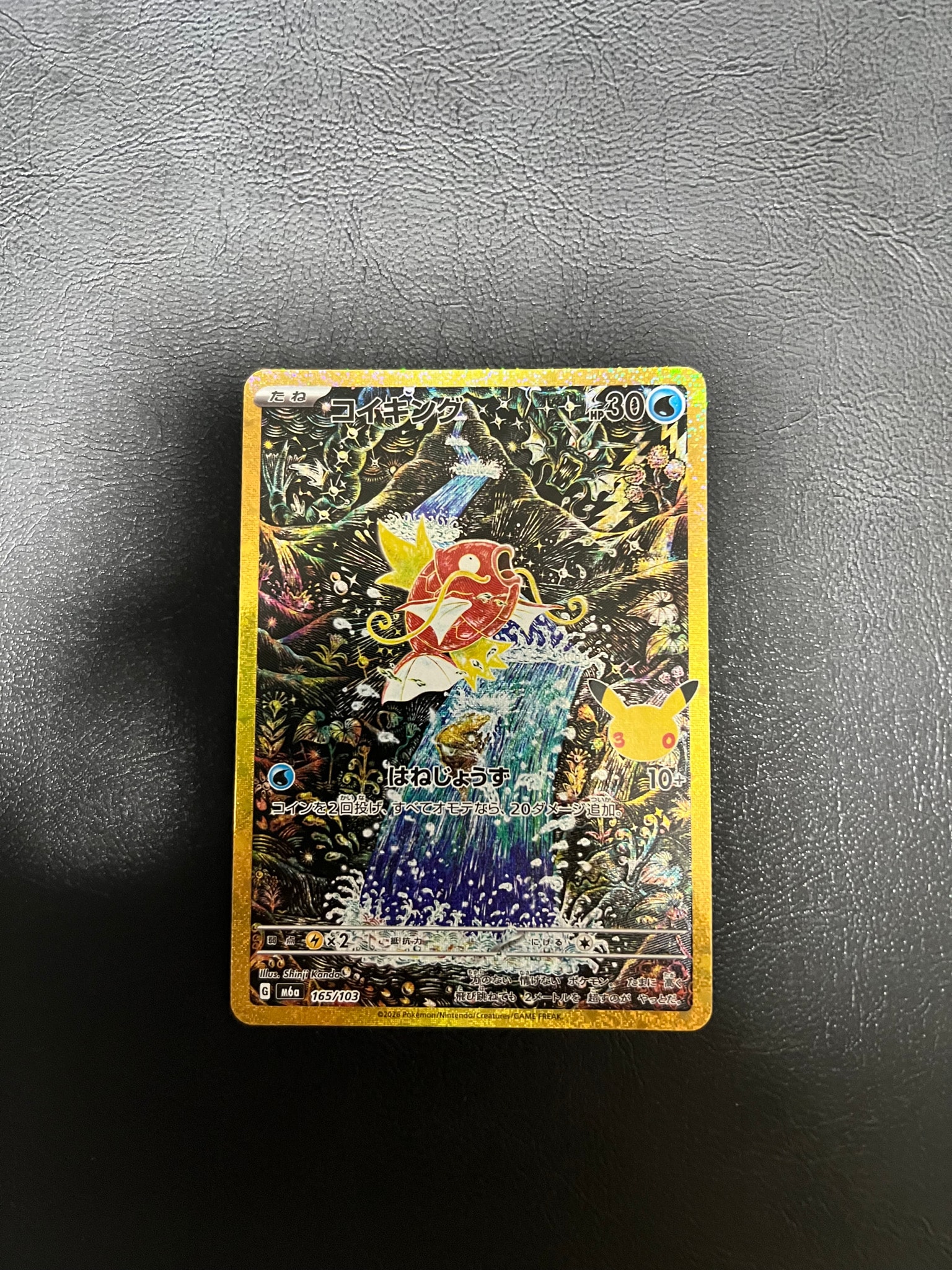 コイキング [M6a 165/103](拡張パック「30th CELEBRATION」)