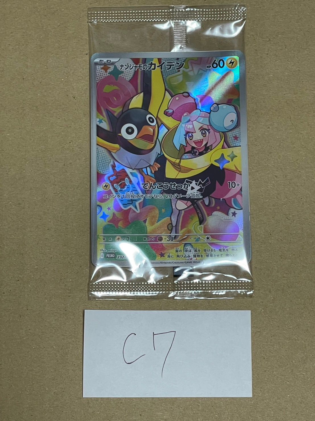 ナンジャモのカイデン P [SV-P 232](プロモーションカード「拡張パック バトルパートナーズ Box購入キャンペーン」)