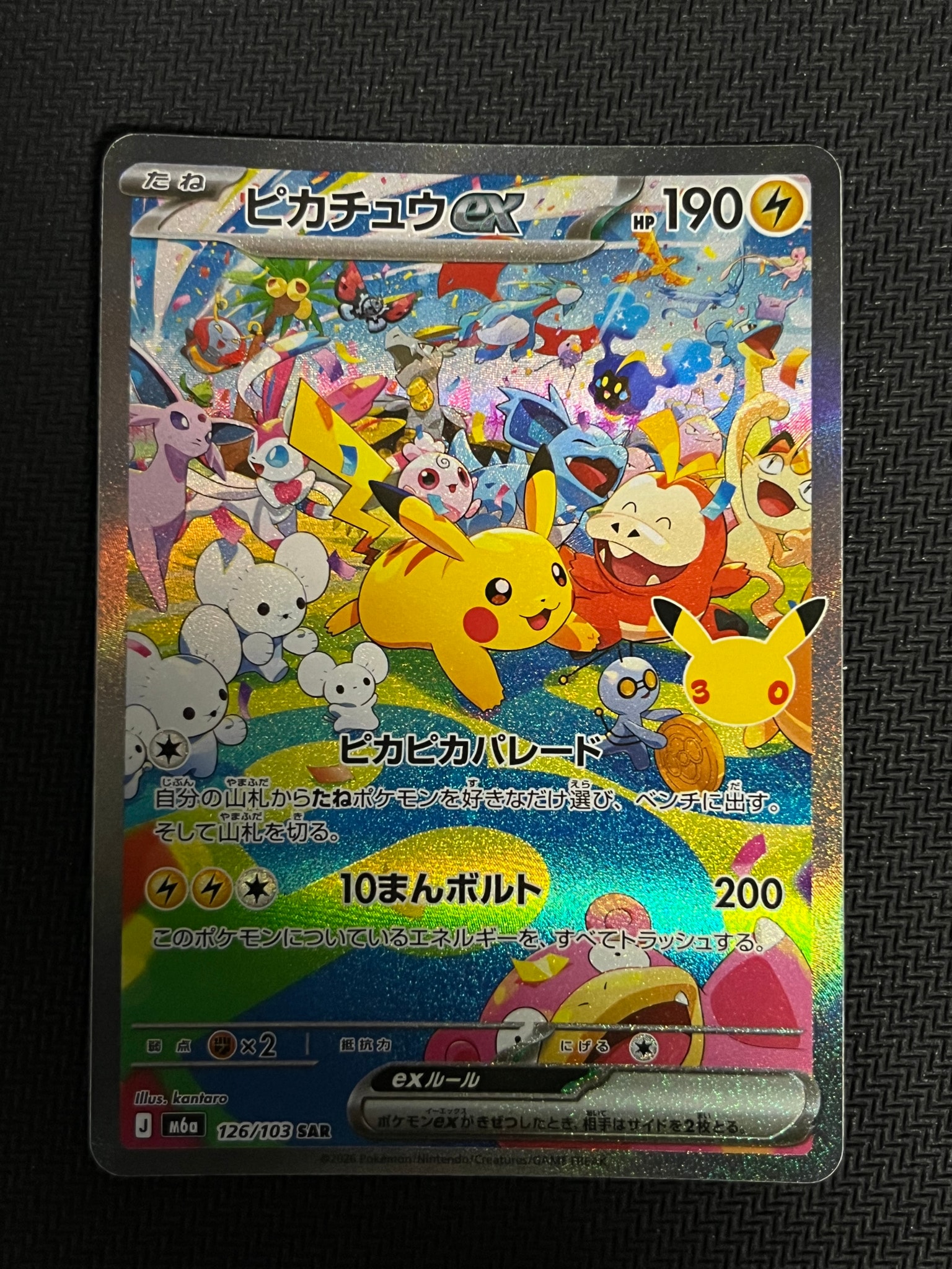 ピカチュウex SAR [M6a 126/103](拡張パック「30th CELEBRATION」)