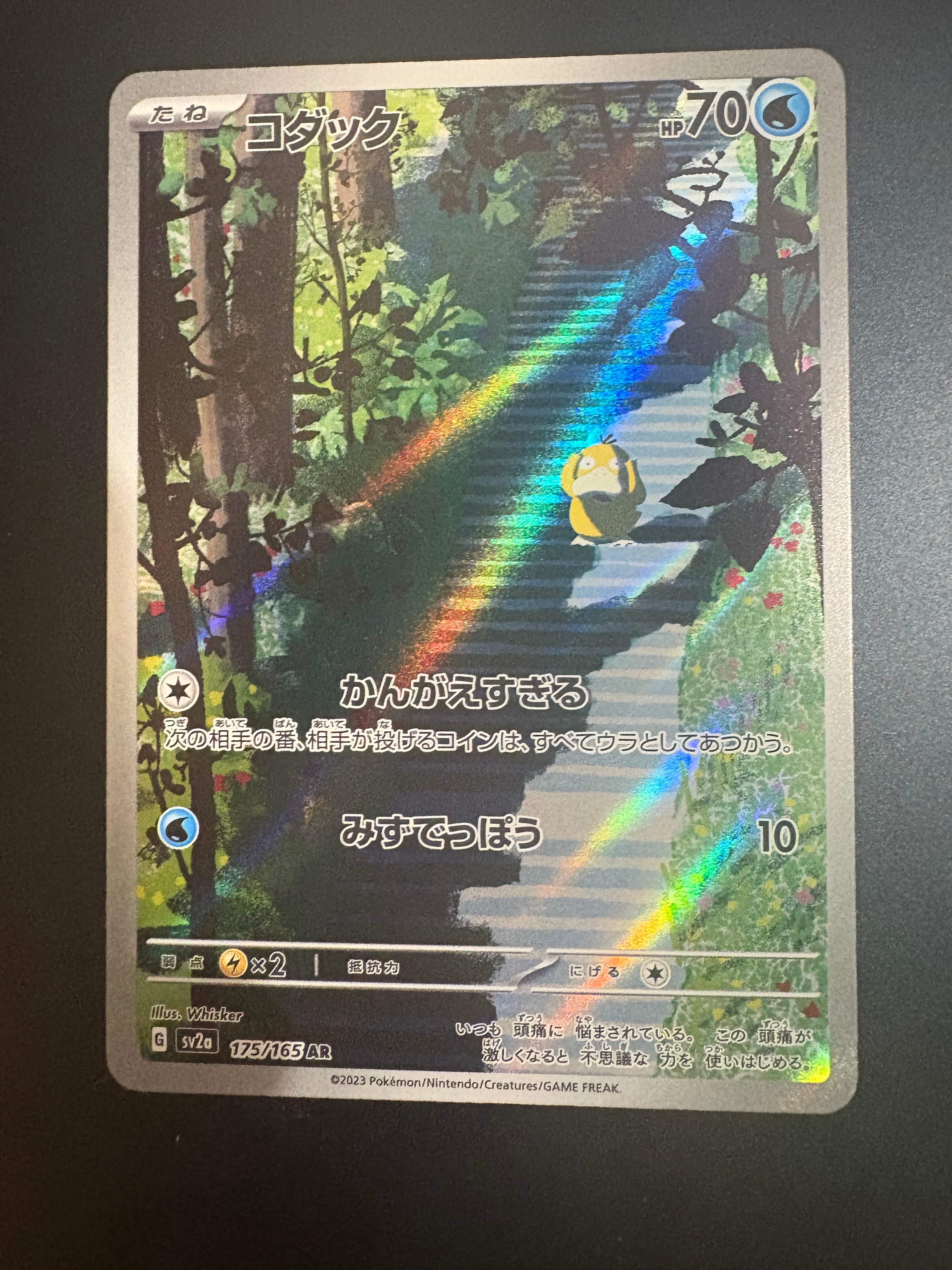 コダック AR[SV2a 175/165](強化拡張パック「ポケモンカード151」)