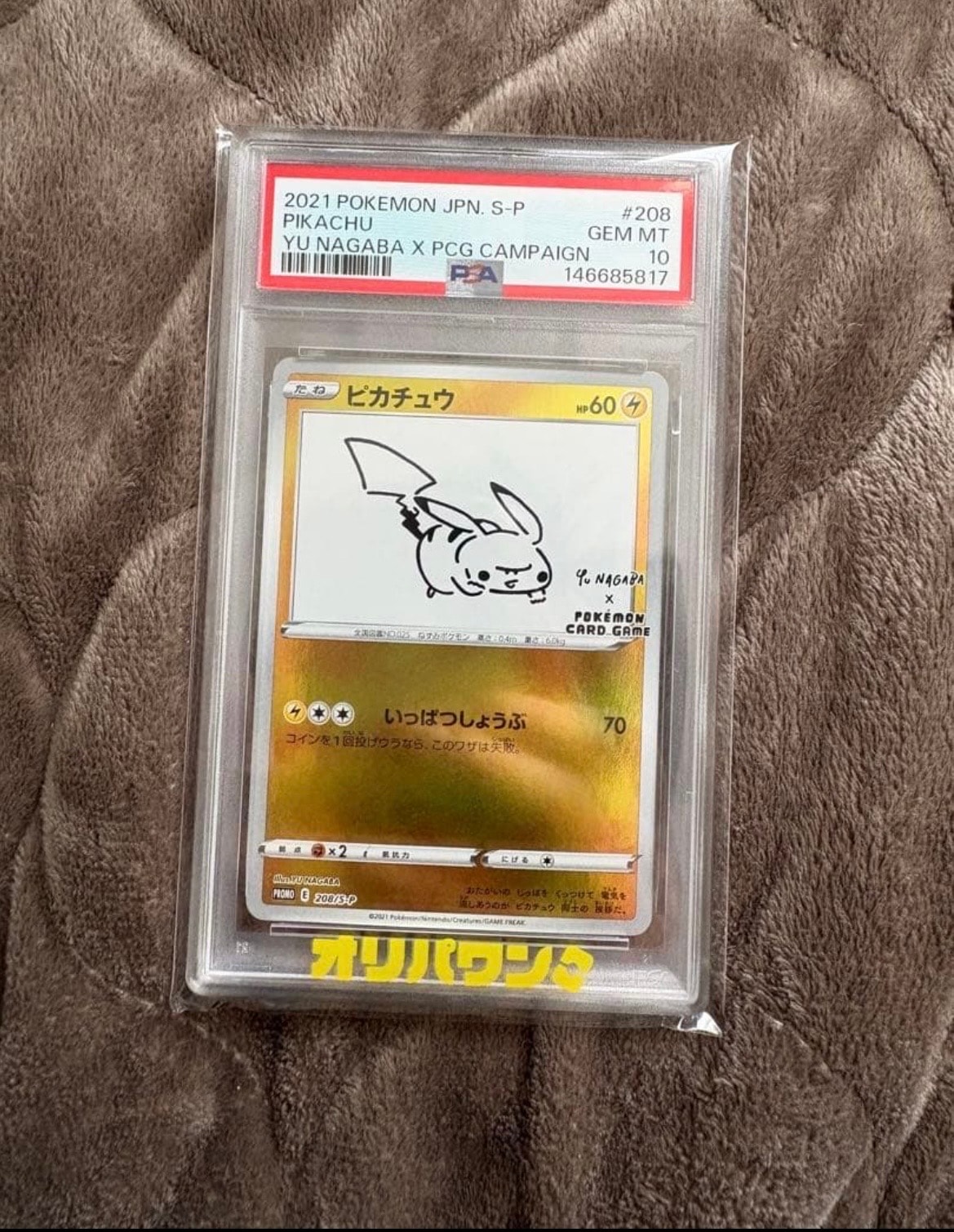 ピカチュウ:プロモ [S-P 208](「YU NAGABA×ポケモンカードゲーム」プロモーションカード「S-P」)