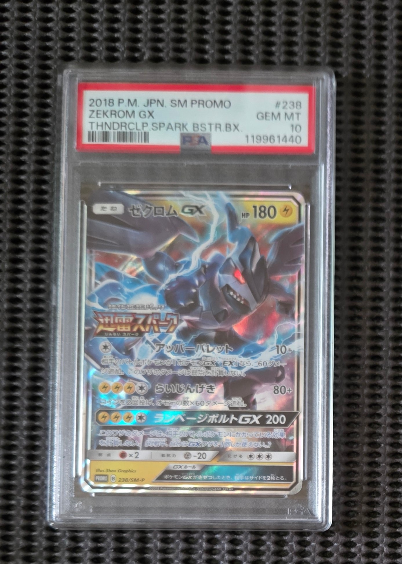PSA10】ゼクロムGX: プロモ [SM-P 238](プロモーションカード「SM-P