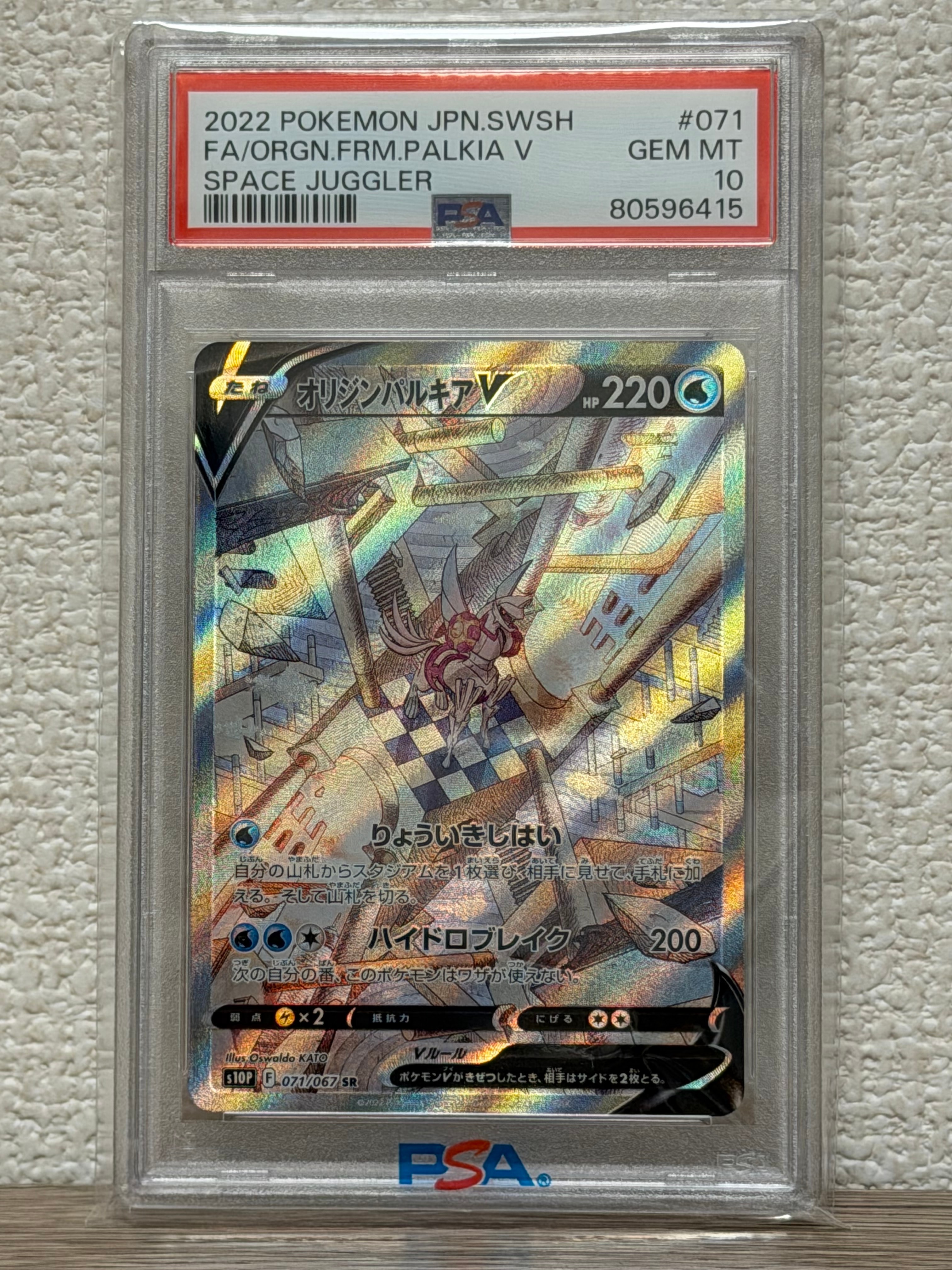 PSA10】オリジンパルキアV SR: SA[S10P 071/067](拡張パック「スペース