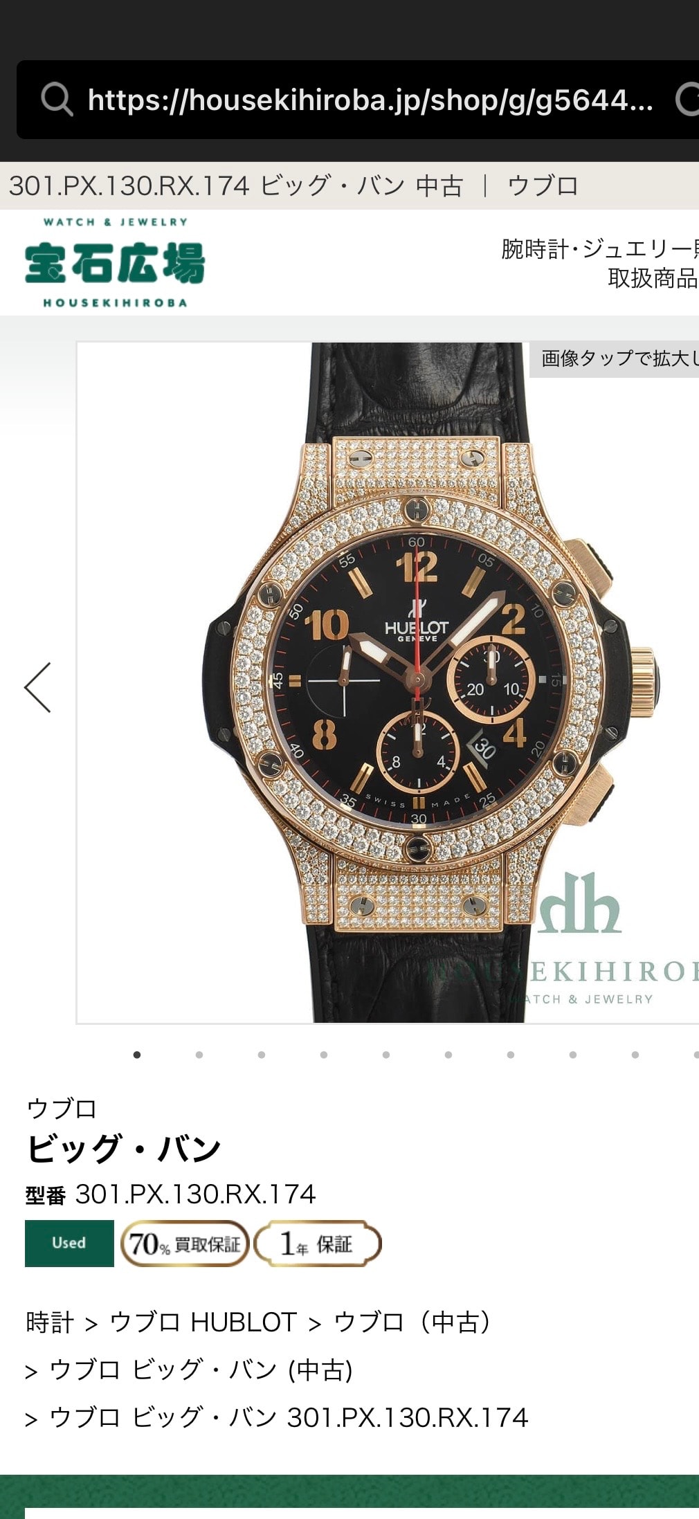 HUBLOTビックバン純正ダイヤ