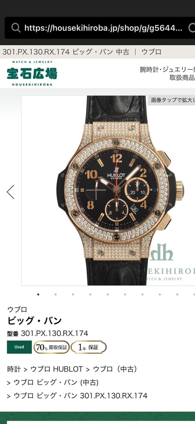 HUBLOTビックバン純正ダイヤ