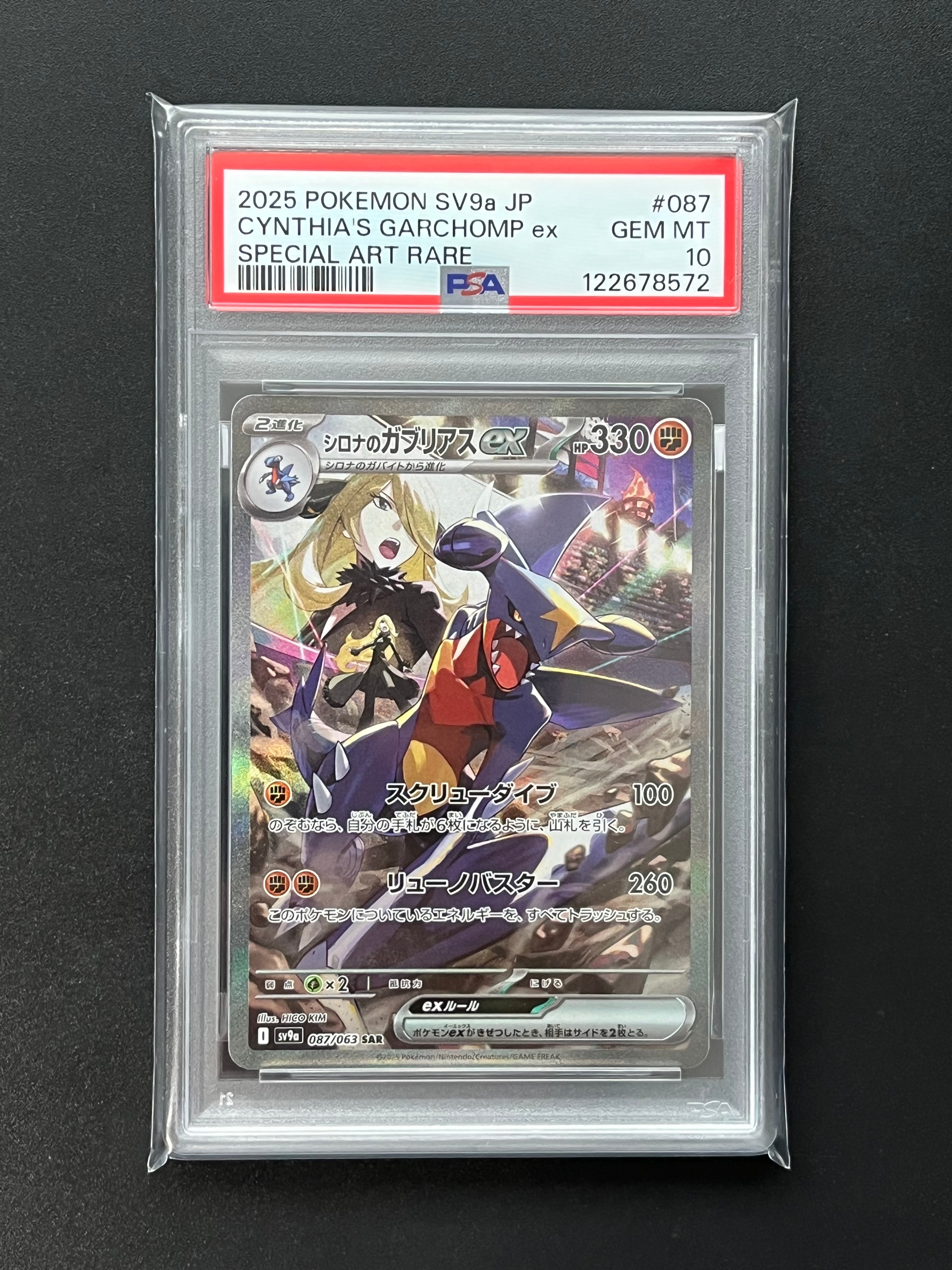 シロナのガブリアスex SAR [SV9a 087/063](強化拡張パック「熱風のアリーナ」)