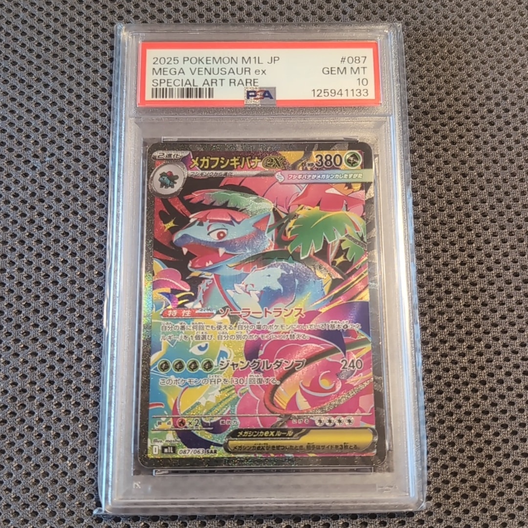 PSA10】メガフシギバナex SAR [M1L 087/063](拡張パック「メガブレイブ