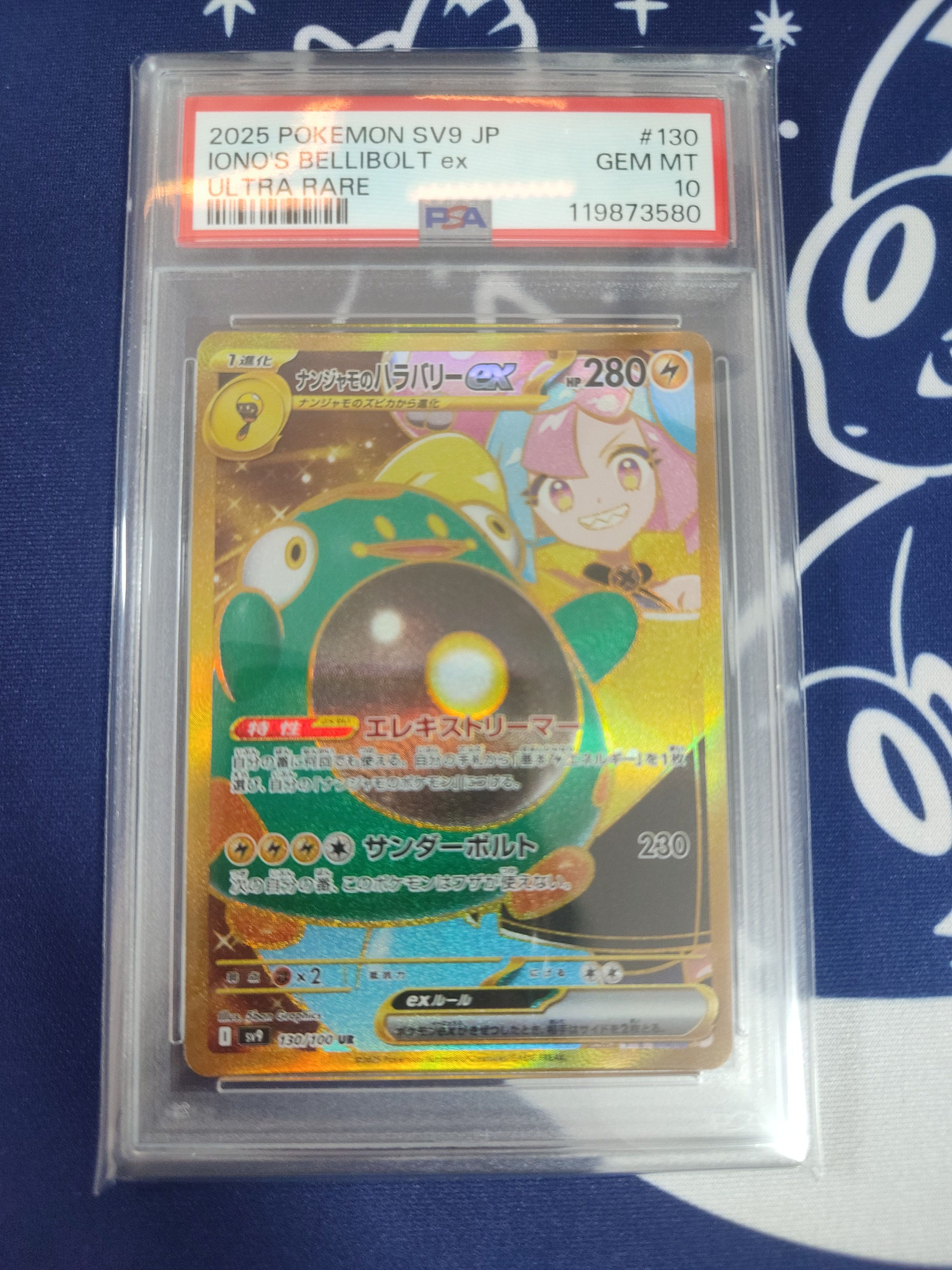 ナンジャモのハラバリーex UR [SV9 130/100](拡張パック「バトルパートナーズ」)