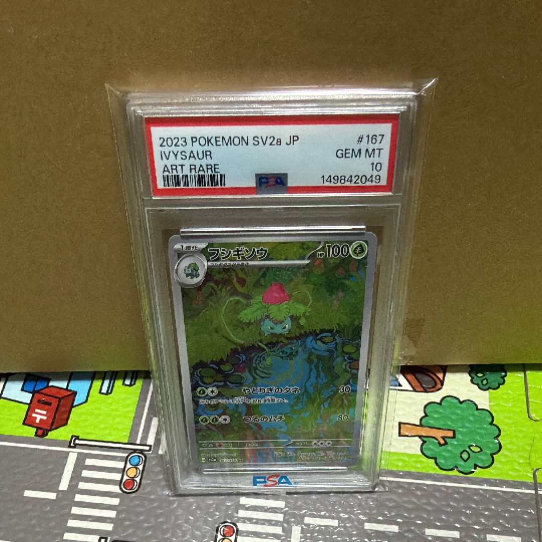 フシギソウ AR[SV2a 167/165](強化拡張パック「ポケモンカード151