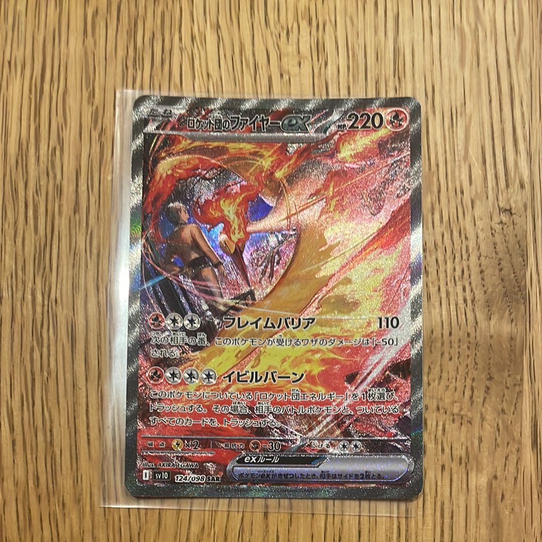 ロケット団のファイヤーex SAR [SV10 124/098](拡張パック「ロケット団の栄光」)