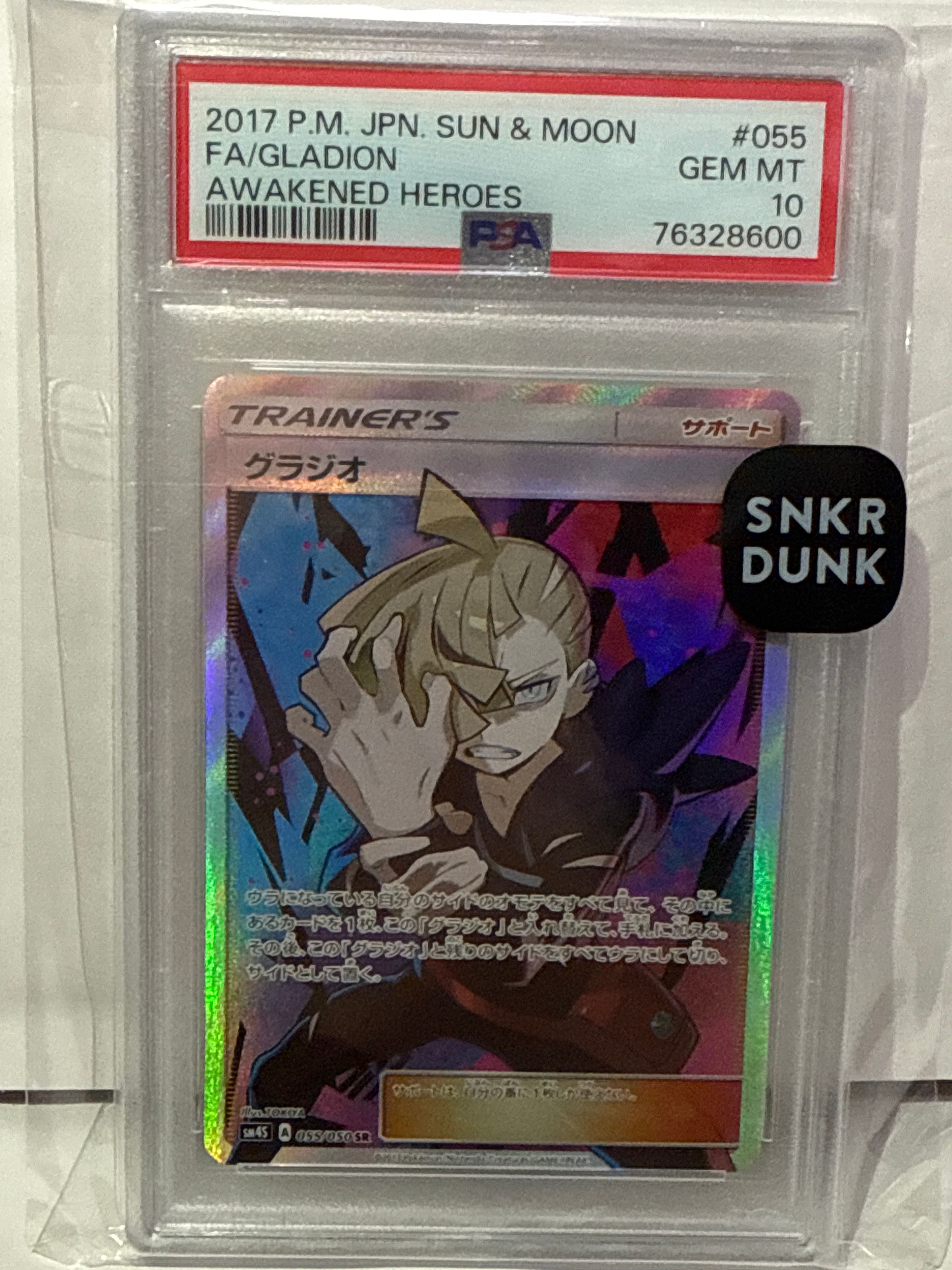 グラジオ SR[SM4S 055/050](拡張パック「覚醒の勇者」)
