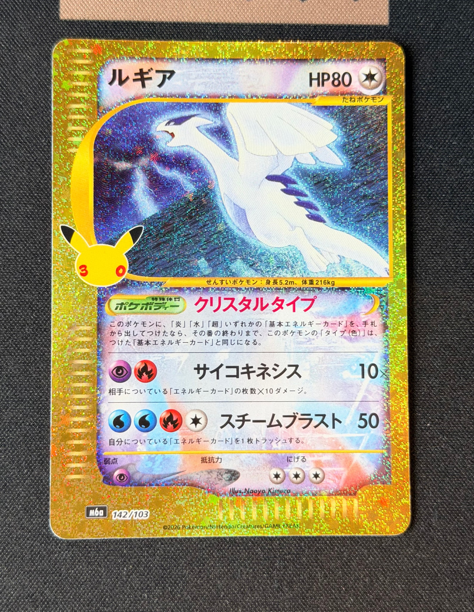 ルギア [M6a 142/103](拡張パック「30th CELEBRATION」)