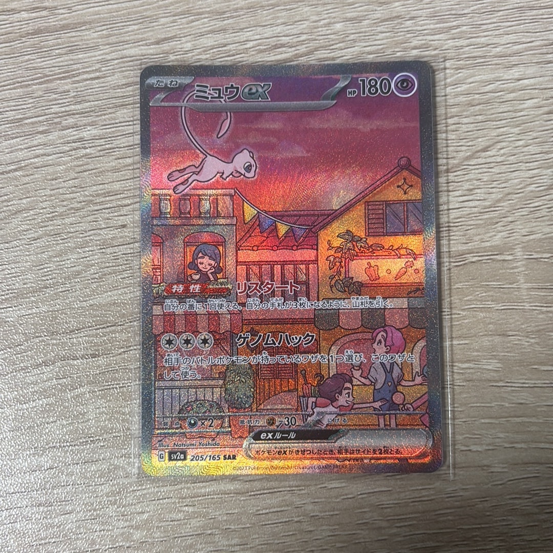 ミュウex SAR[SV2a 205/165](強化拡張パック「ポケモンカード151