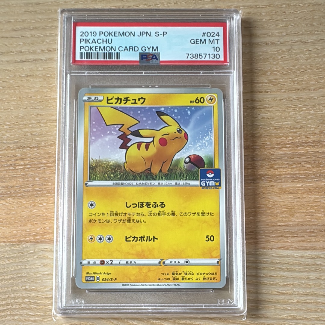 ピカチュウ: プロモ P [S-P 024](ポケモンカードゲーム ソード&シールド 「プロモカードパック 第1弾」)