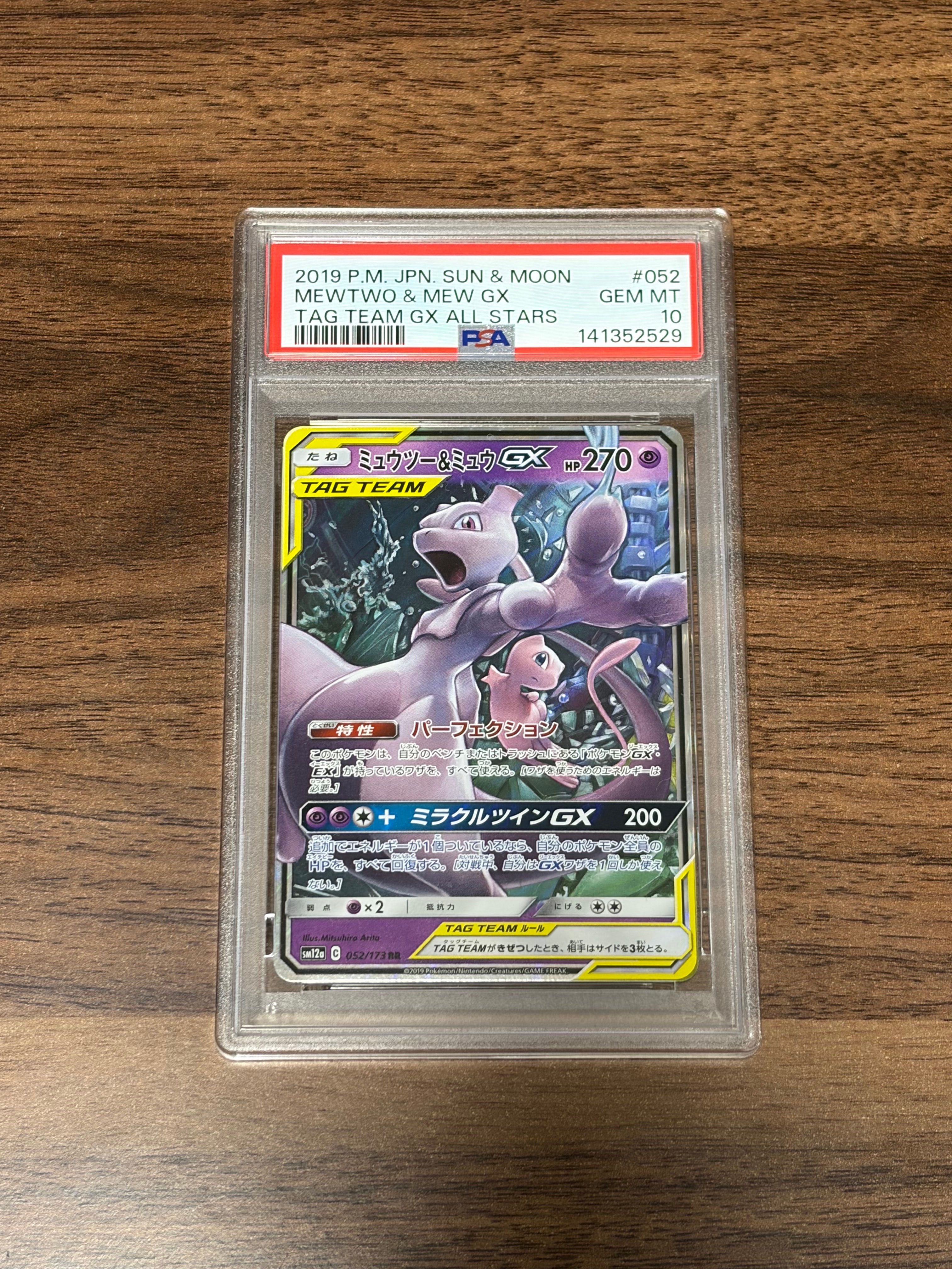 ミュウツー&ミュウGX RR [SM12a 052/173](ハイクラスパック「TAG TEAM