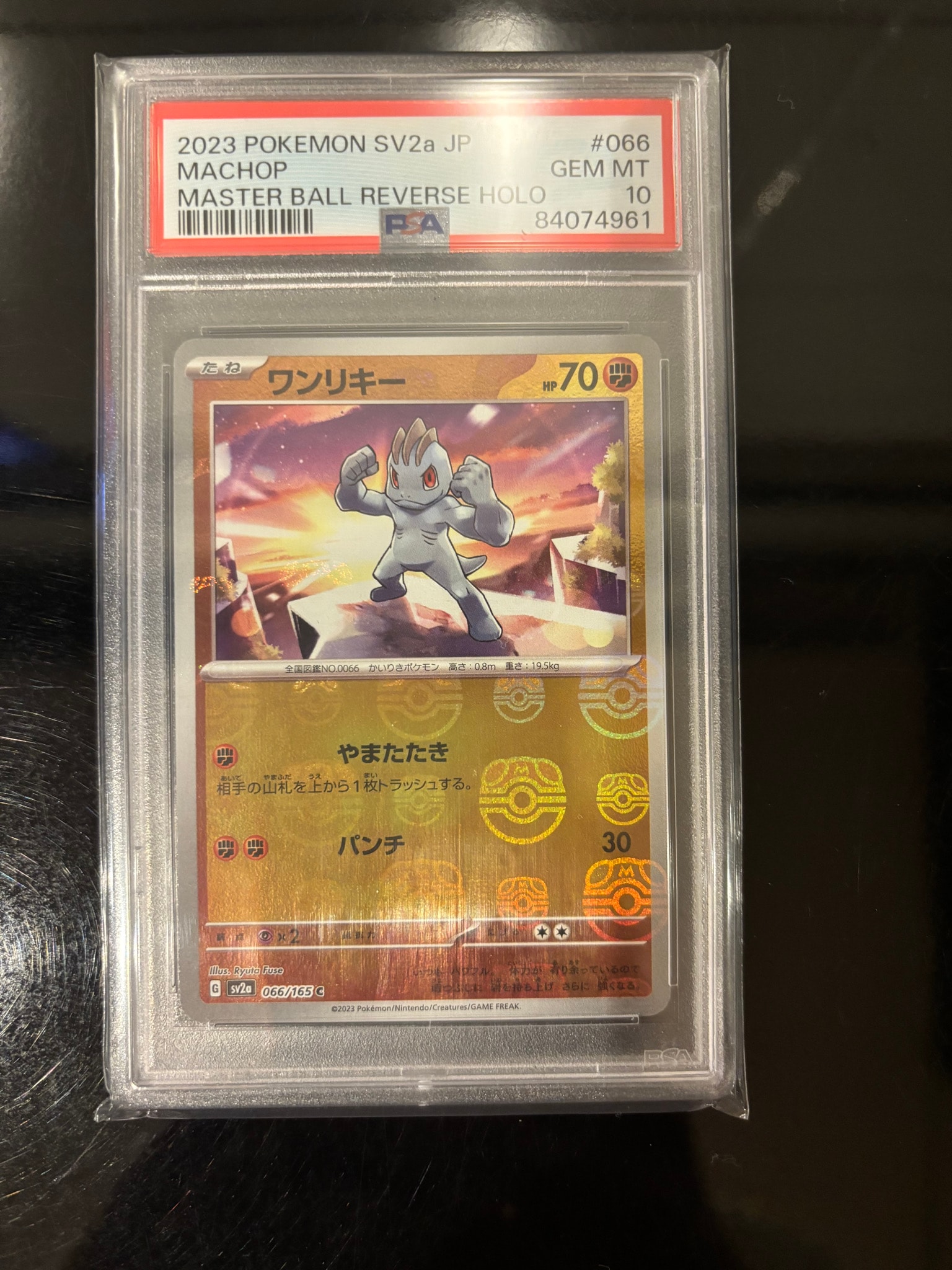 ワンリキー C: マスターボールミラー[SV2a 066/165](強化拡張パック「ポケモンカード151」)