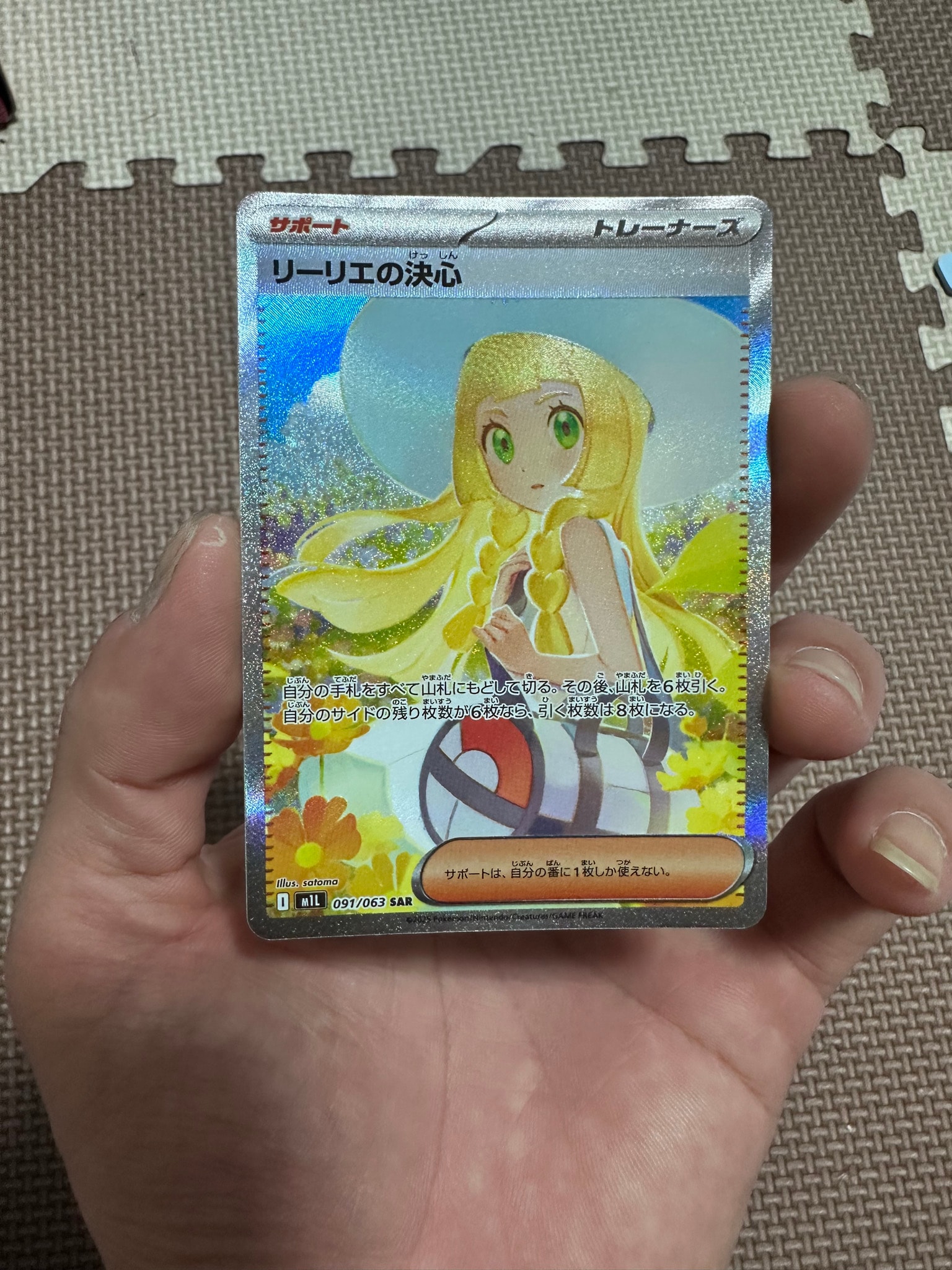 PSA9】リーリエの決心 SAR [M1L 091/063](拡張パック「メガブレイブ