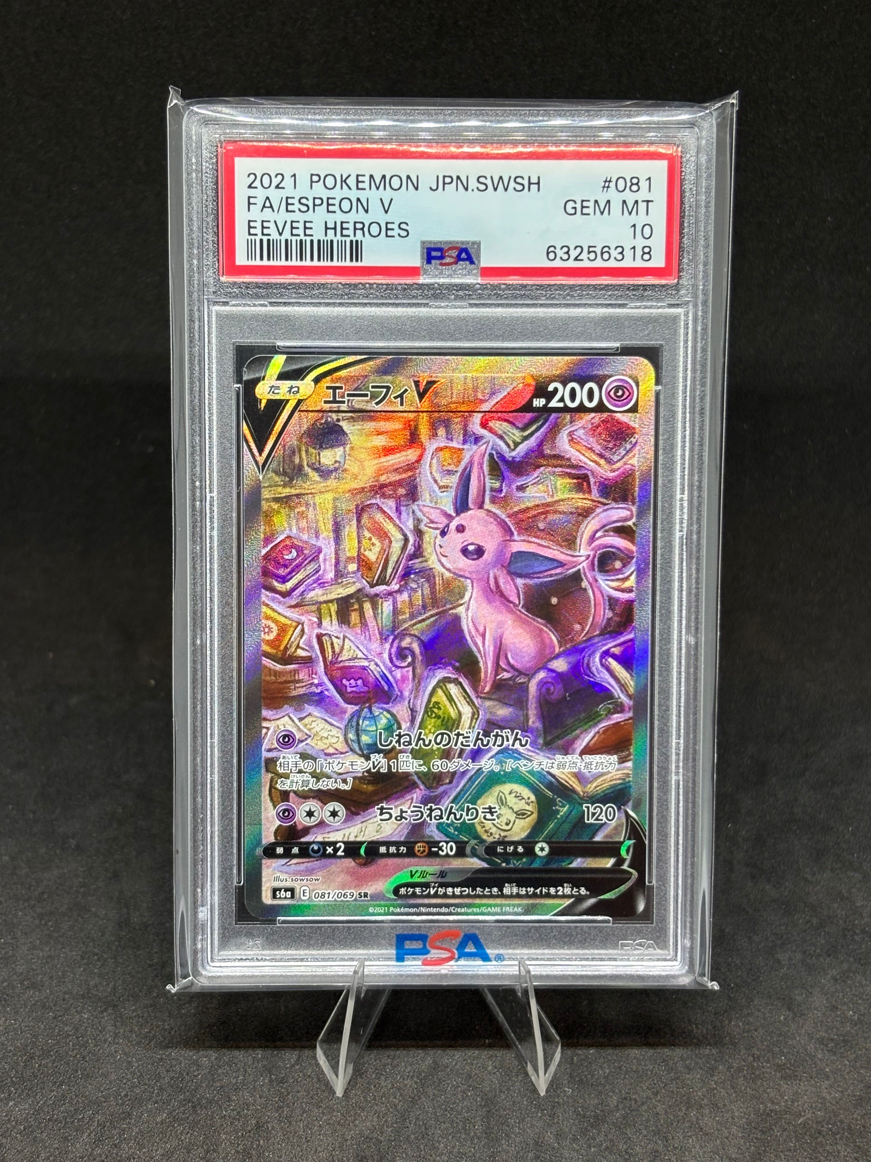 エーフィV SR: SA[S6a 081/069](強化拡張パック「イーブイヒーローズ」)