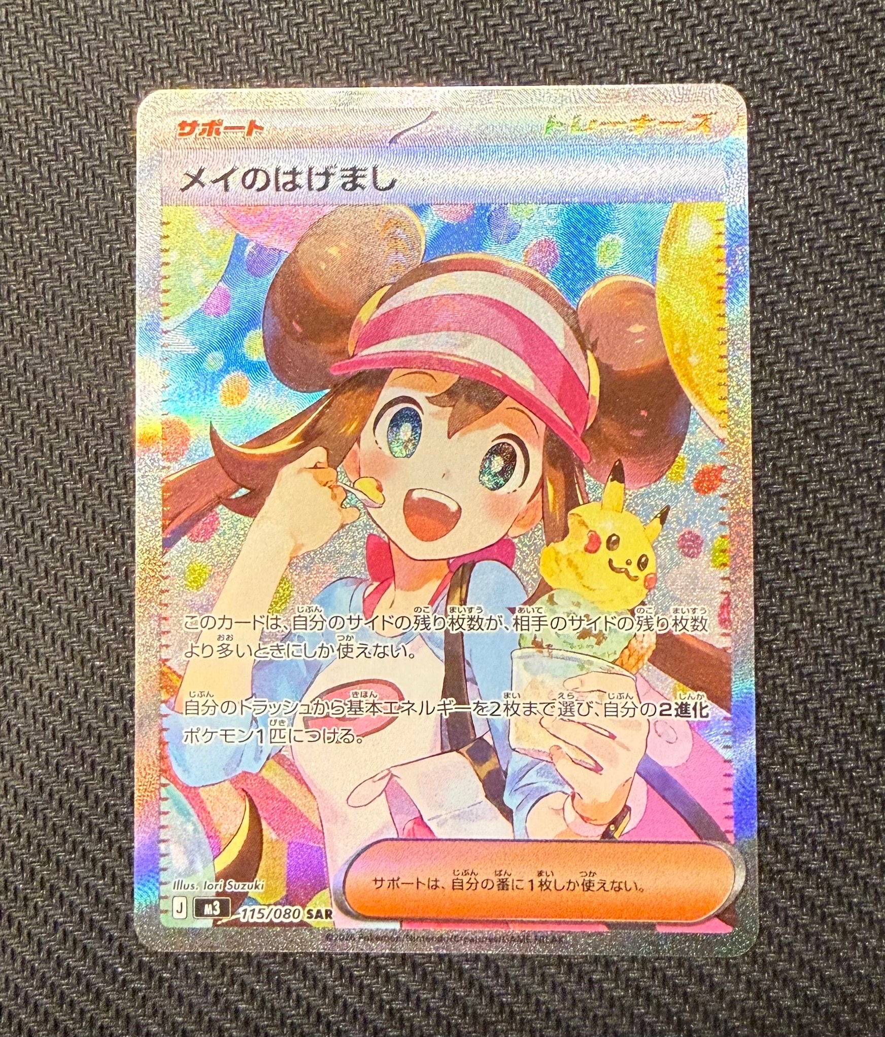 メイのはげまし SAR [M3 115/080](拡張パック「ムニキスゼロ」)