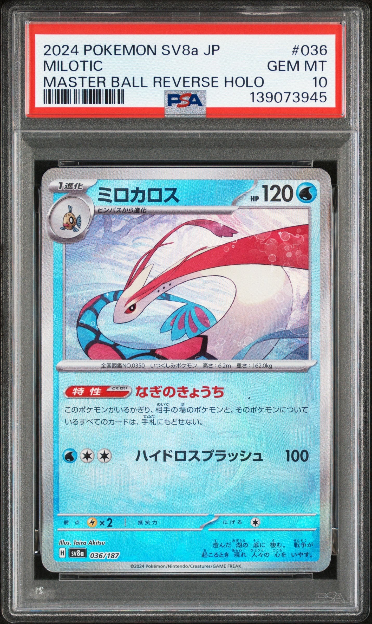 PSA10】カビゴン R[s4 084/100](拡張パック「仰天のボルテッカー」) 1