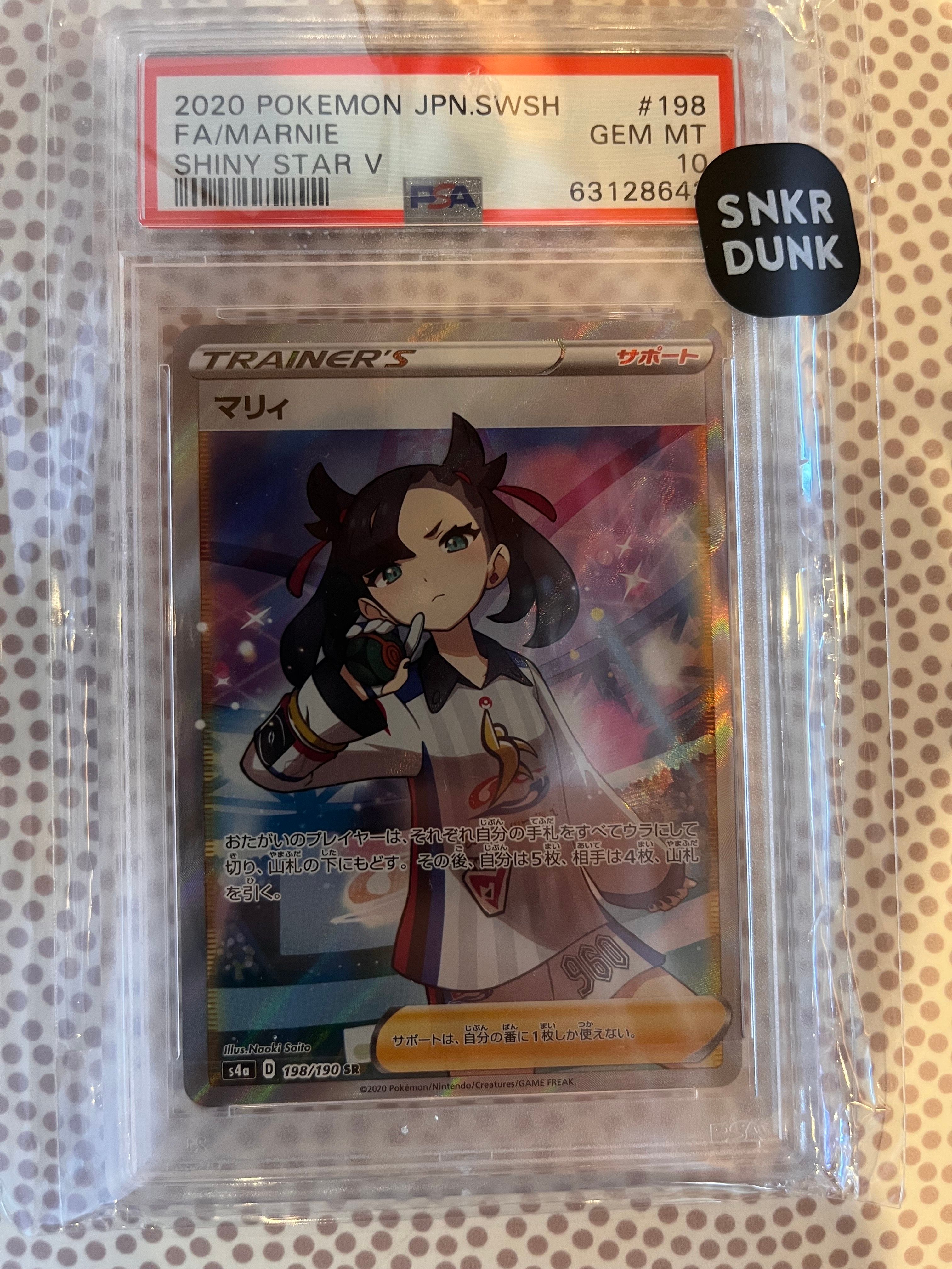 マリィ SR (シャイニーマリィ) [S4a 198/190](ハイクラスパック「シャイニースターV」)