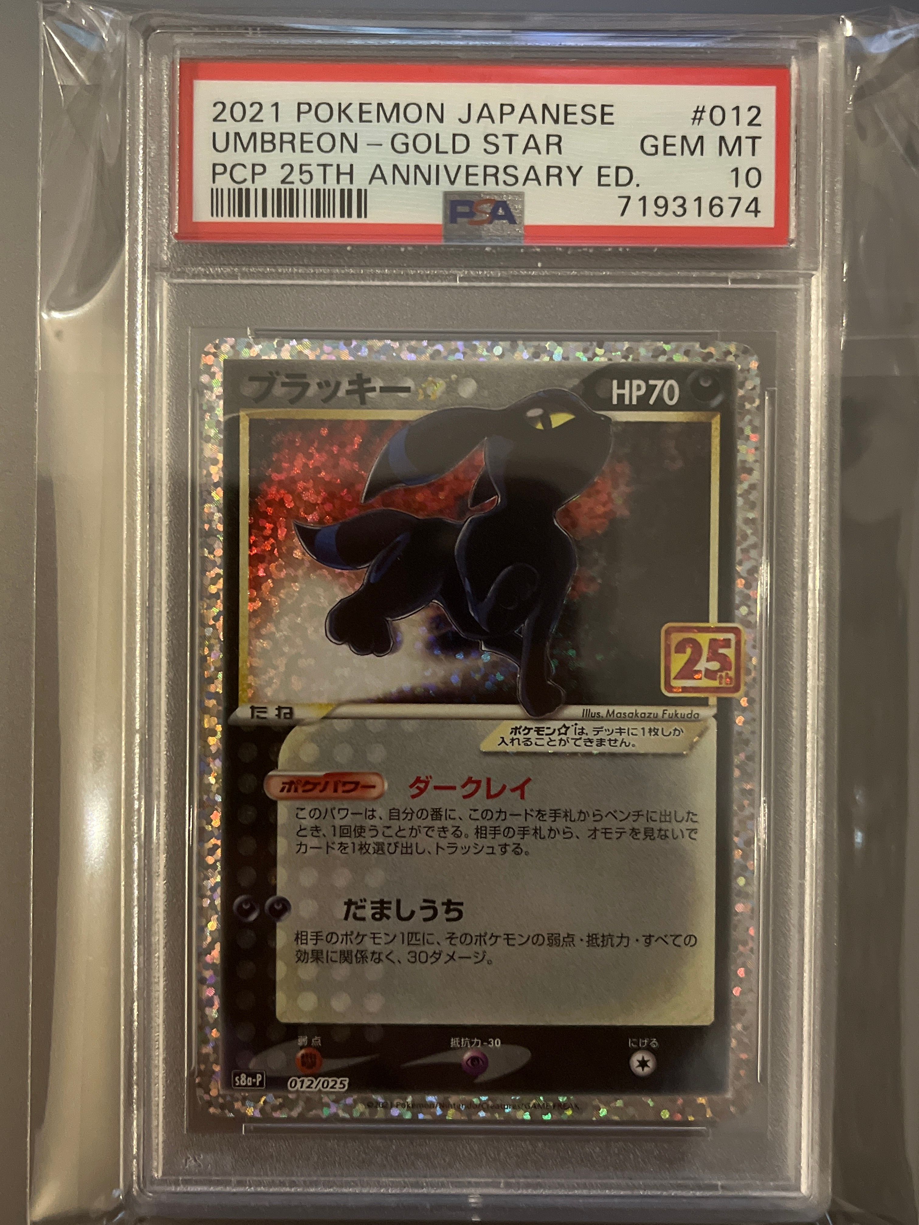 ブラッキー☆: プロモ[S8a-P 012/025](プロモカードパック 25th ANNIVERSARY edition)