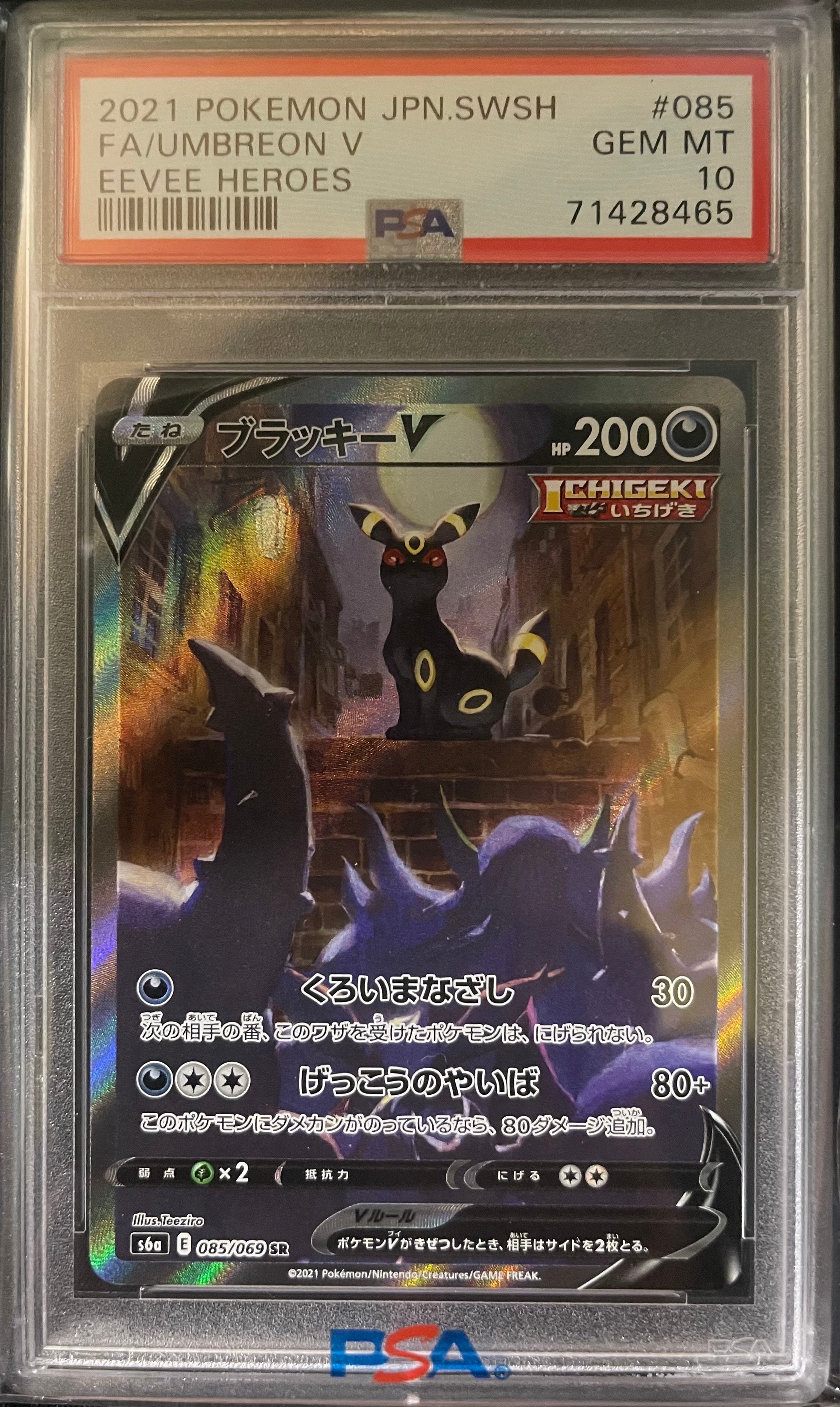 PSA10】ブラッキーV SR: SA[S6a 085/069](強化拡張パック「イーブイ