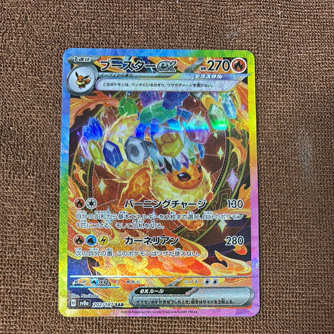 PSA10】ブースターex SAR [SV8a 202/187](ハイクラスパック「テラス