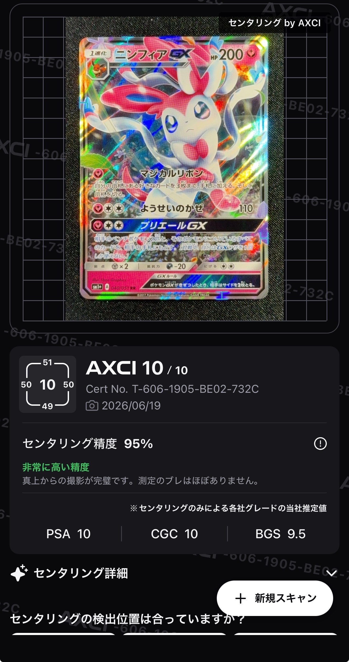 PSA9】ニンフィアGX RR [SM1+ 040/051](強化拡張パック「サン&ムーン