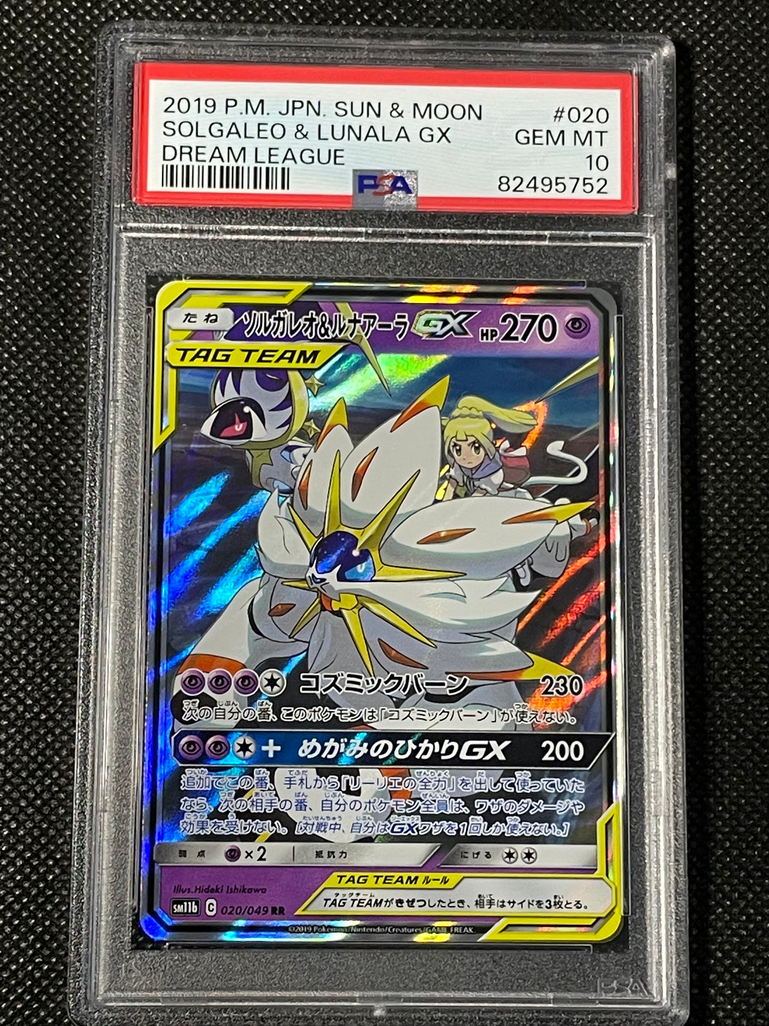 ソルガレオ&ルナアーラGX (リーリエ) RR[SM11b 020/049](強化拡張パック「ドリームリーグ」)