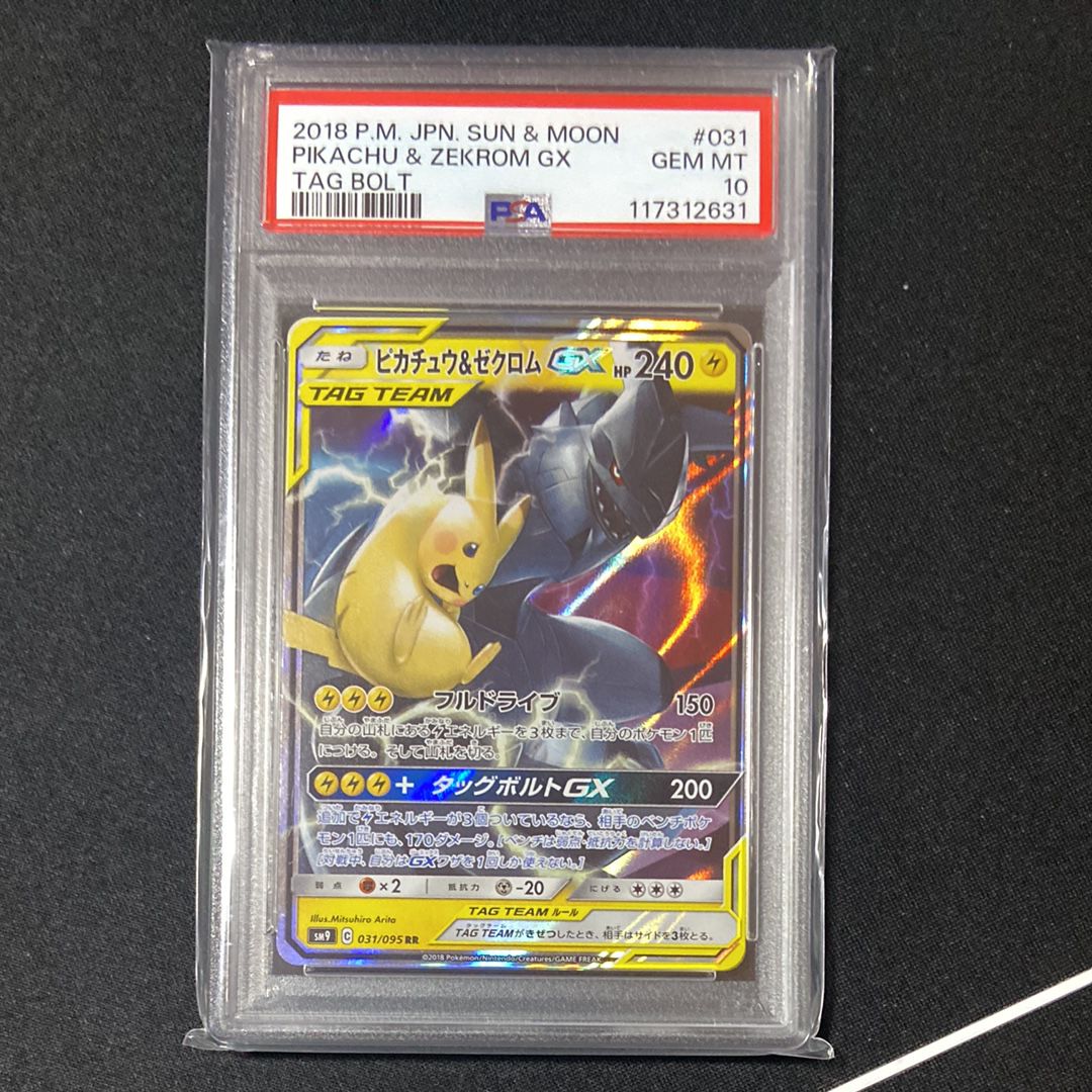 ピカチュウ&ゼクロムGX RR [SM9 031/095](拡張パック「タッグボルト」)