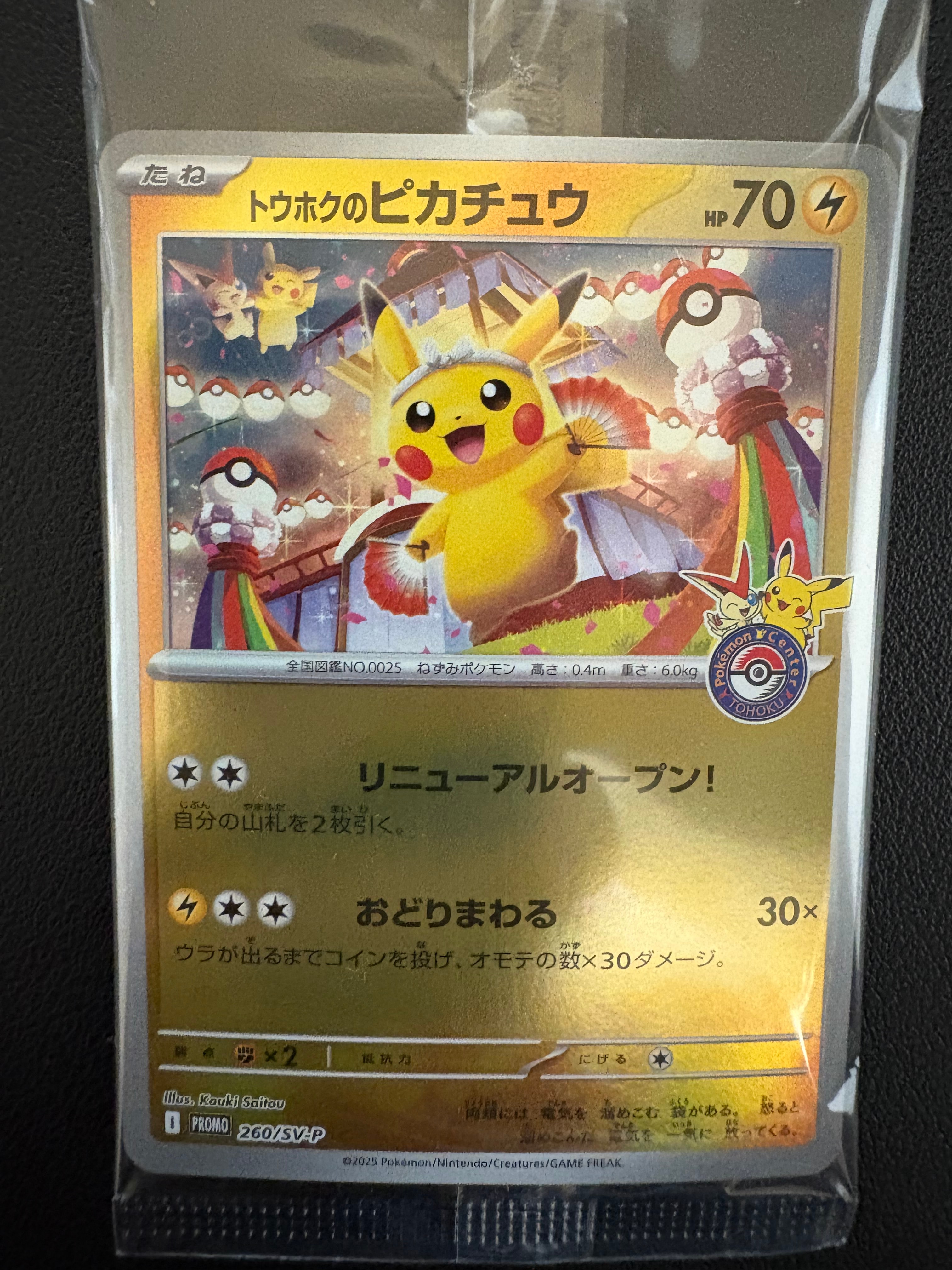 トウホクのピカチュウ P [SV-P 260](スペシャルBOX「ポケモンセンタートウホク」)