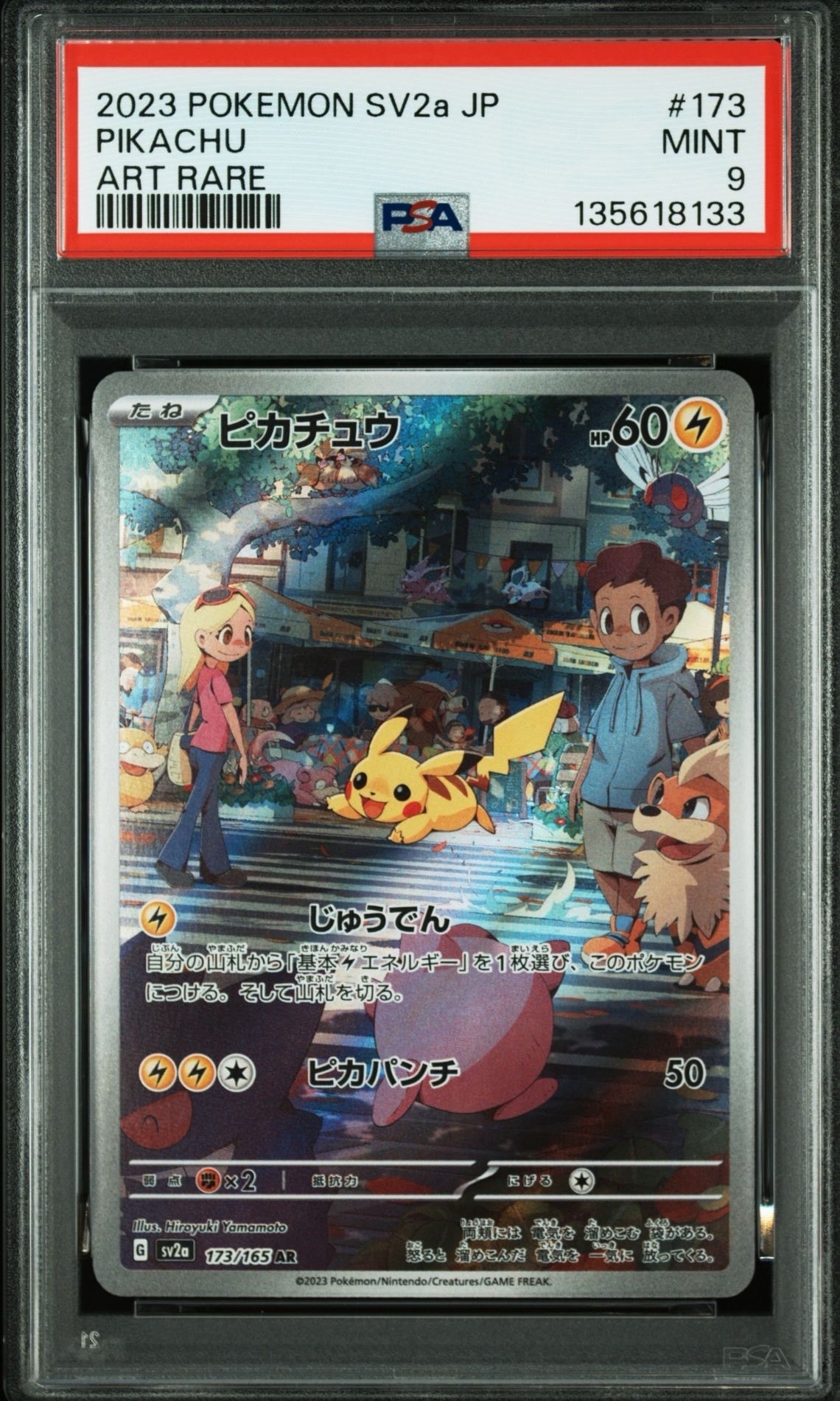 状態A】ピカチュウ AR[SV2a 173/165](強化拡張パック「ポケモンカード