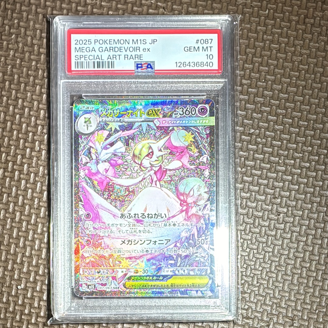 メガサーナイトex SAR [M1S 087/063](拡張パック「メガシンフォニア」)