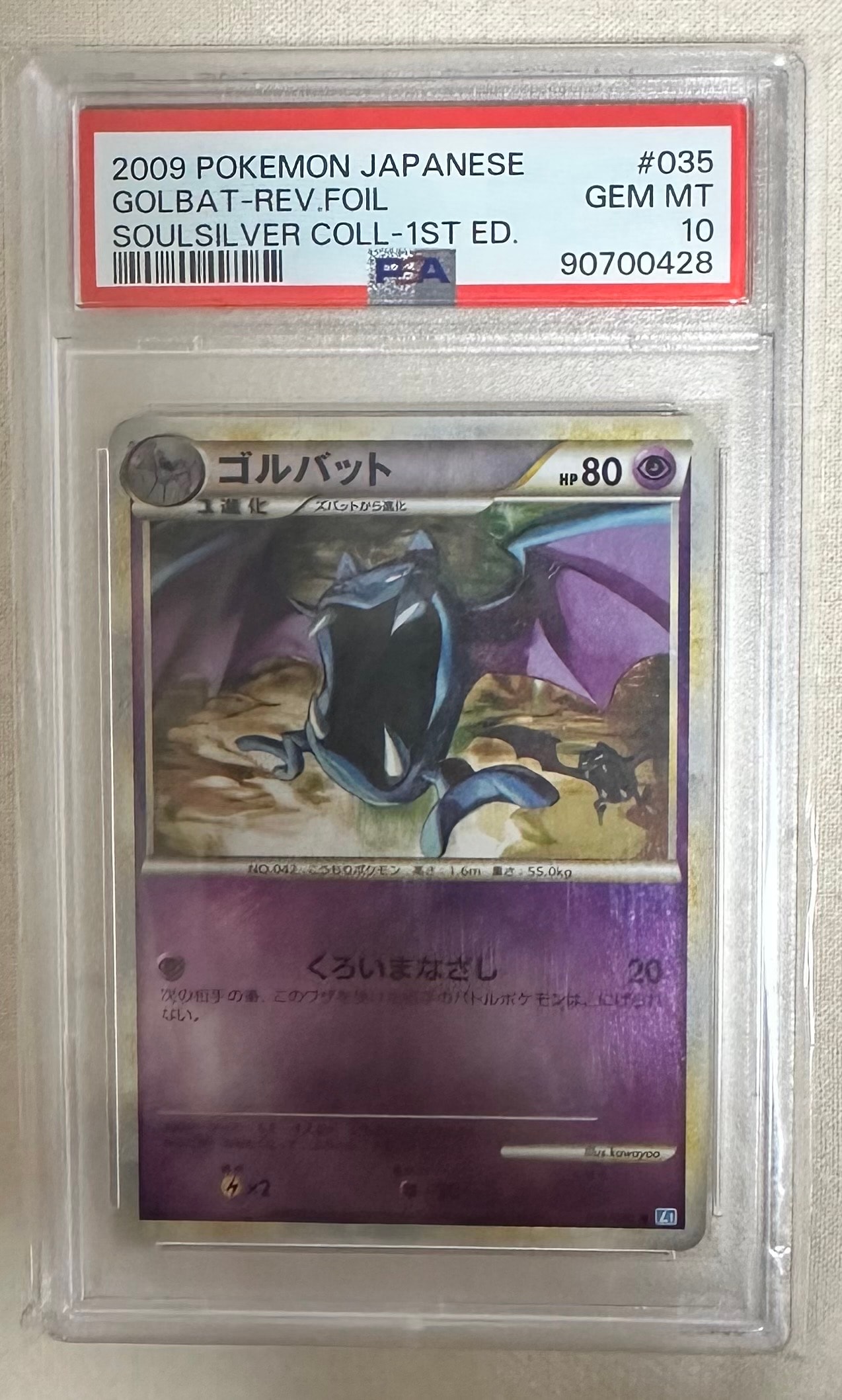 【PSA10】ポケモンカード ゴルバット レジェンドミラー 035/070 ポケモンカード ゴルバット（ミラー） ソウルシルバーコレクション 035