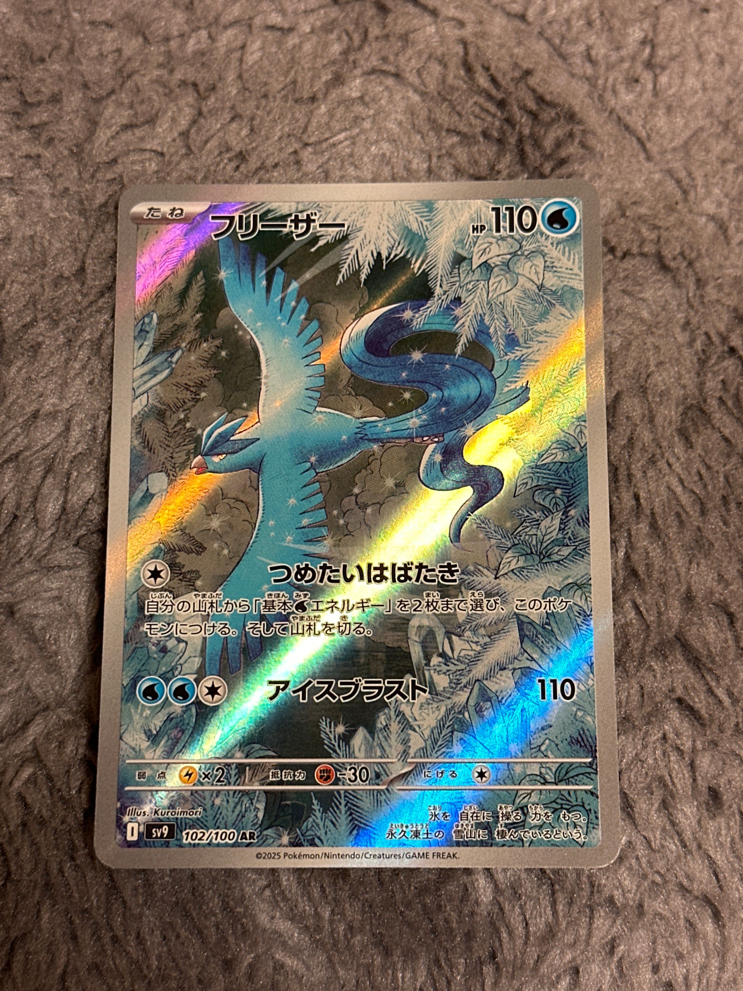 フリーザー AR [SV9 102/100](拡張パック「バトルパートナーズ」)