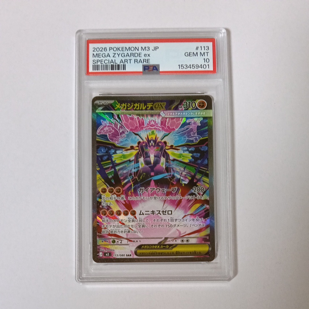 メガジガルデex SAR [M3 113/080](拡張パック「ムニキスゼロ」)の新品