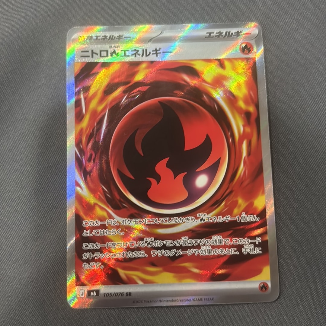ニトロ炎エネルギー SR [M6 105/076](拡張パック「ストームエメラルダ」)