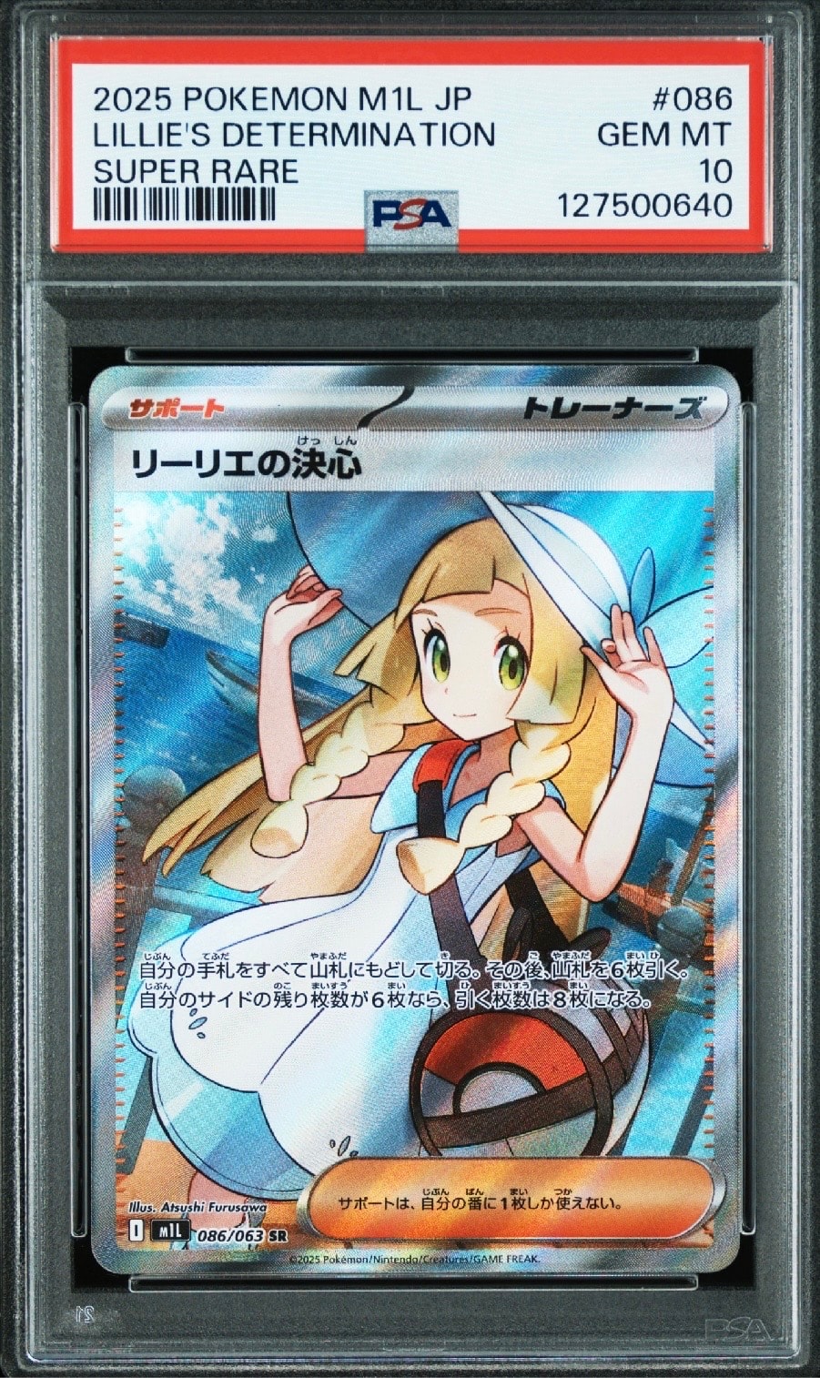 リーリエの決心 SR [M1L 086/063](拡張パック「メガブレイブ」)