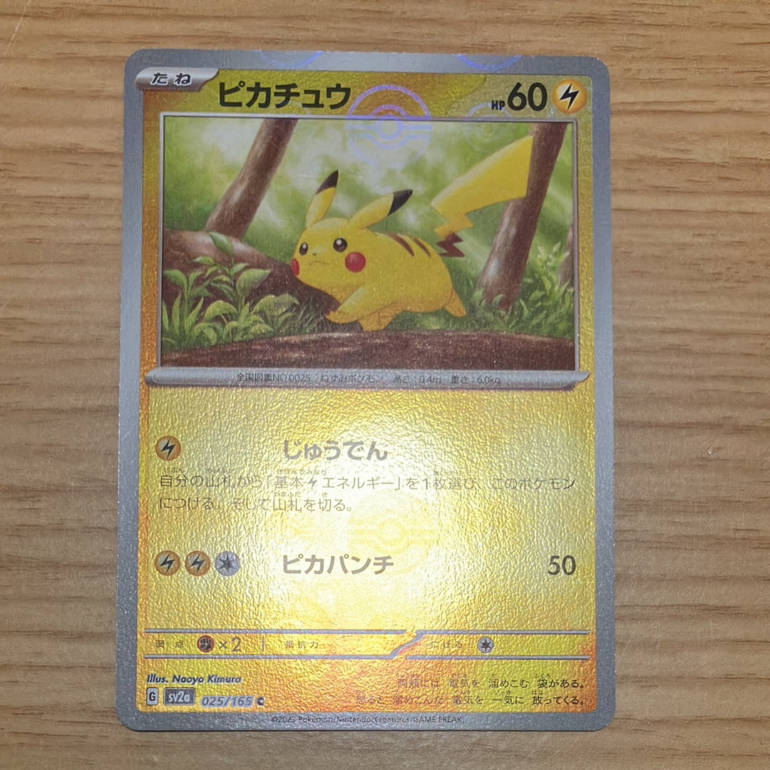 ピカチュウ C: モンスターボールミラー[SV2a 025/165](強化拡張パック「ポケモンカード151」)