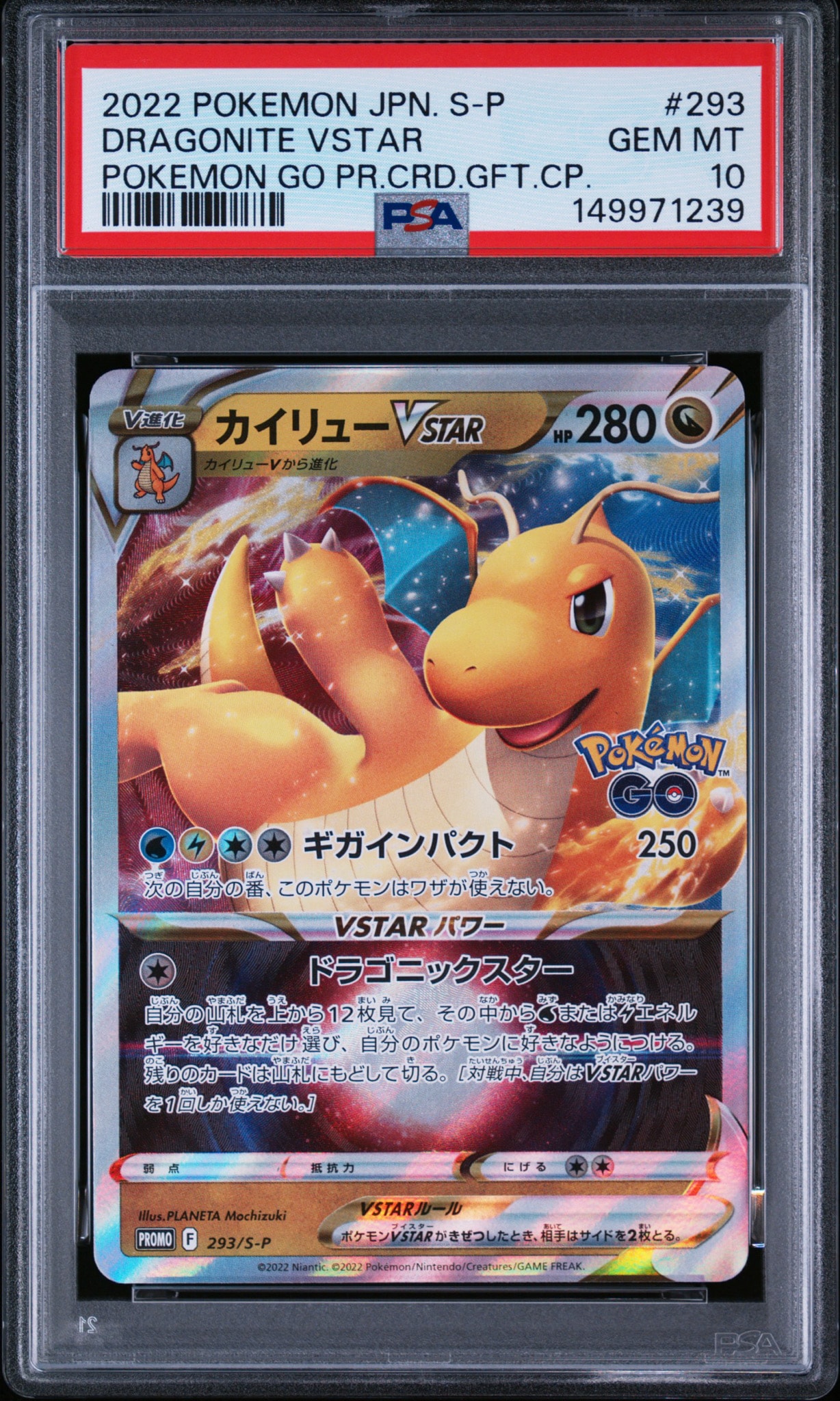 カイリューVSTAR:プロモ [S-P 293](プロモーションカード「S-P」)