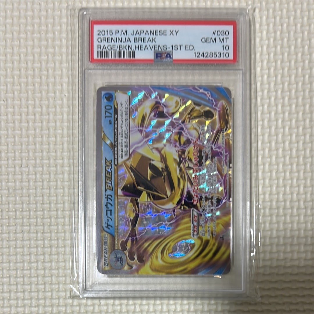 【psa10】ゲッコウガ　ブレイク　BREAK rr xy9 030 1st ゲッコウガBREAK RR :1ED [XY9 030/080](拡張パック「破天の怒り」)の